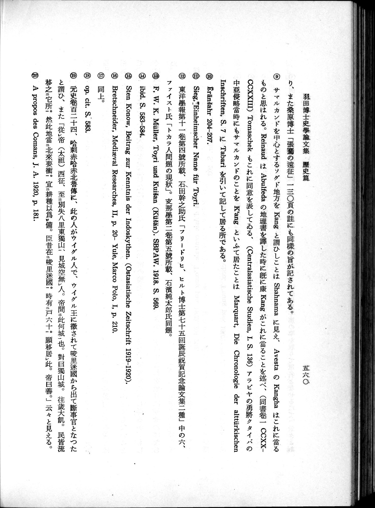 羽田博士史学論文集 : vol.1 / 598 ページ（白黒高解像度画像）