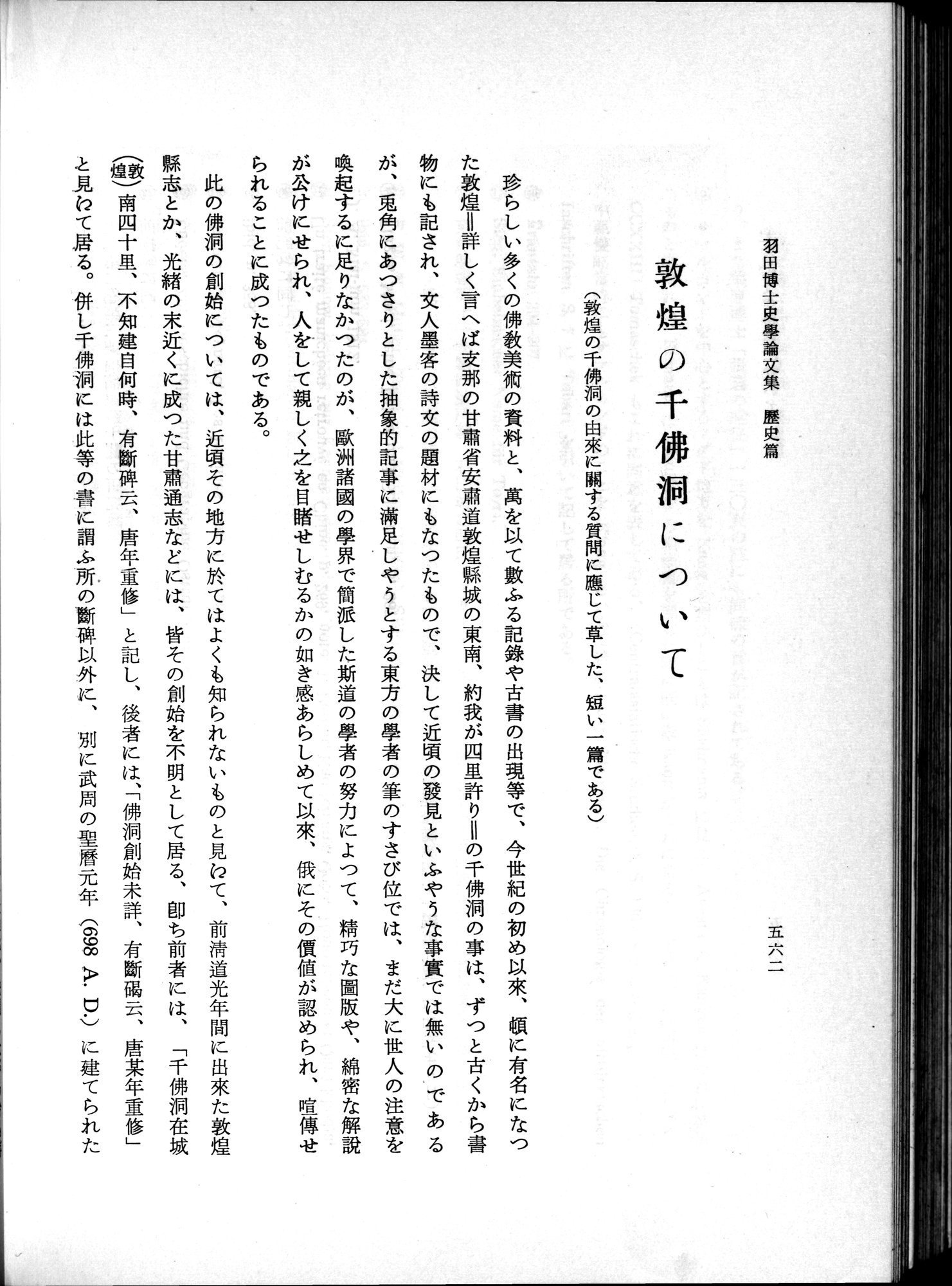 羽田博士史学論文集 : vol.1 / 600 ページ（白黒高解像度画像）