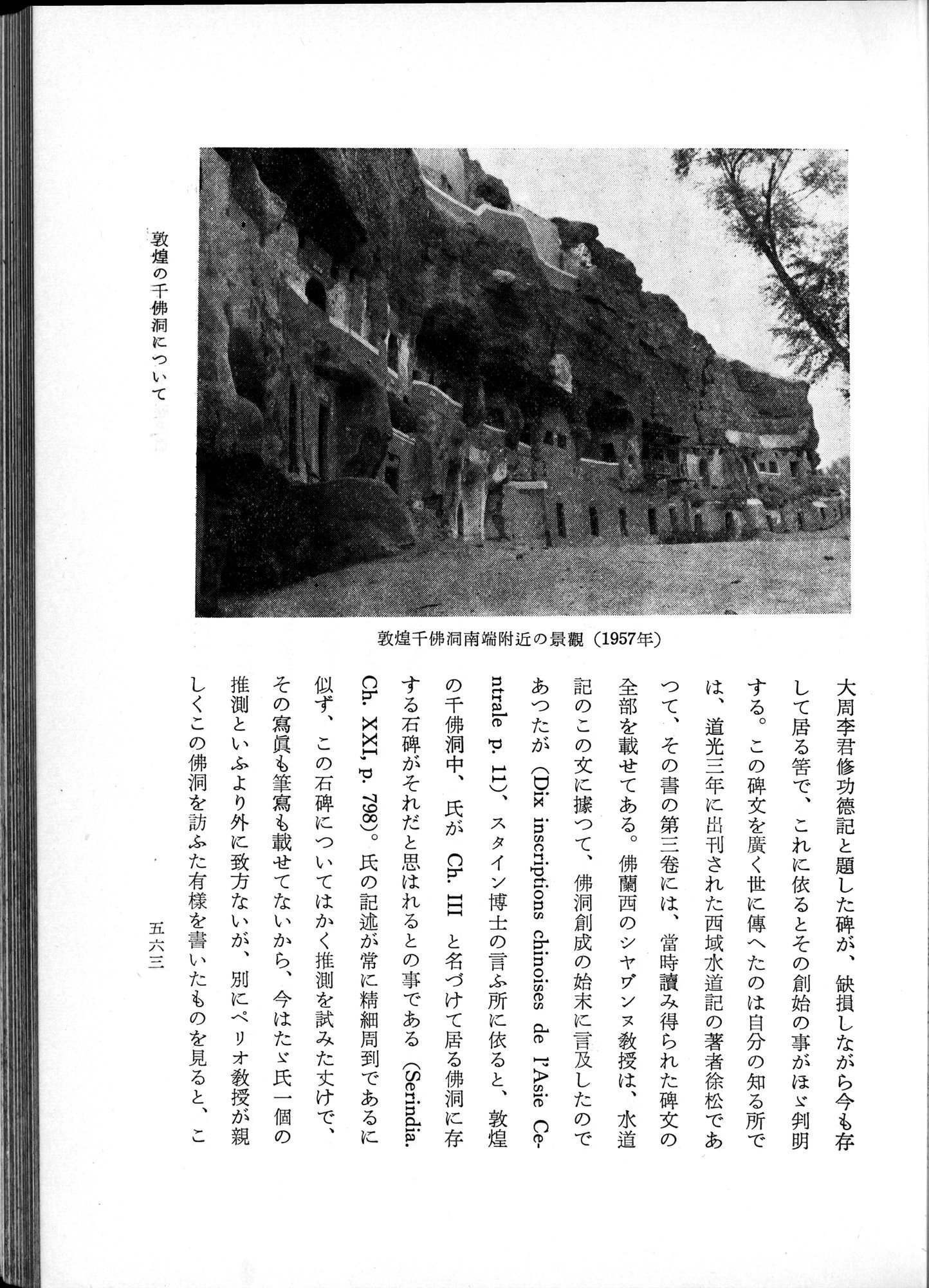 羽田博士史学論文集 : vol.1 / 601 ページ（白黒高解像度画像）