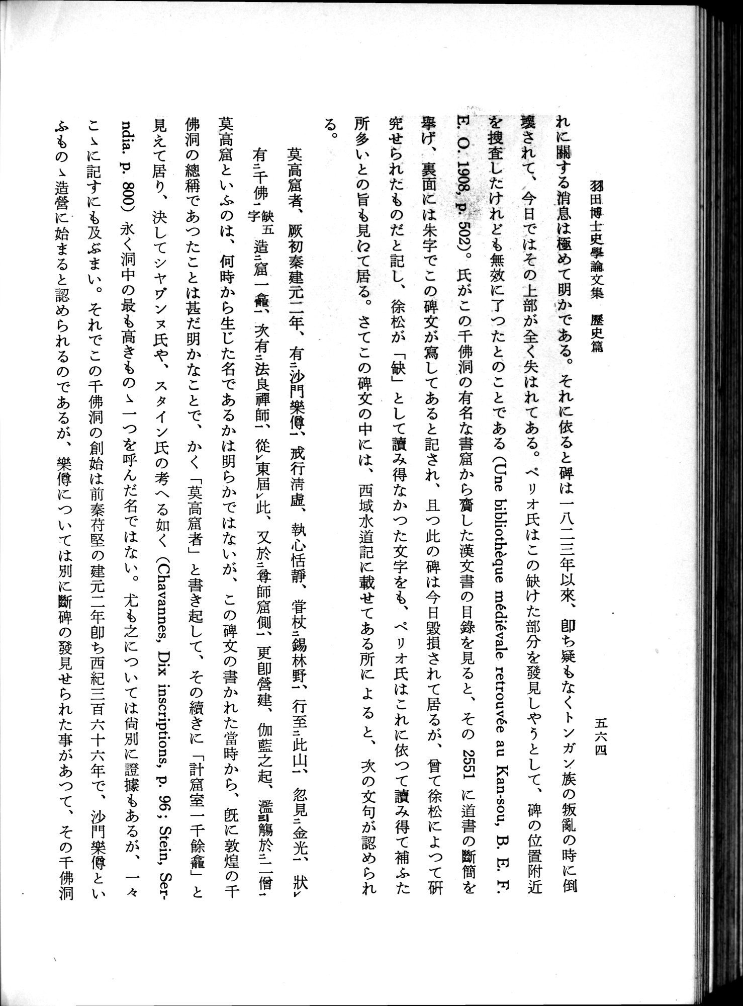 羽田博士史学論文集 : vol.1 / 602 ページ（白黒高解像度画像）