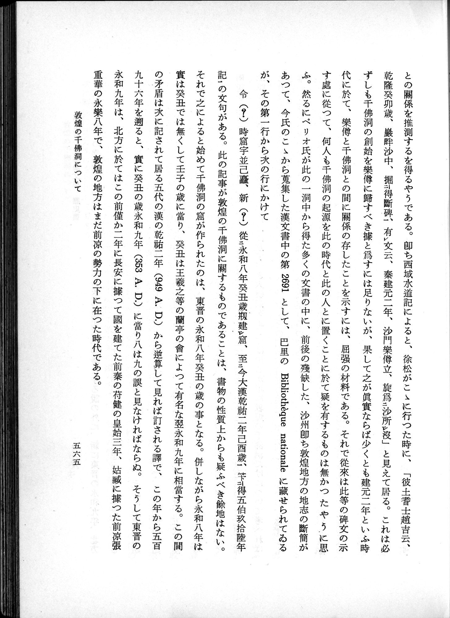羽田博士史学論文集 : vol.1 / 603 ページ（白黒高解像度画像）