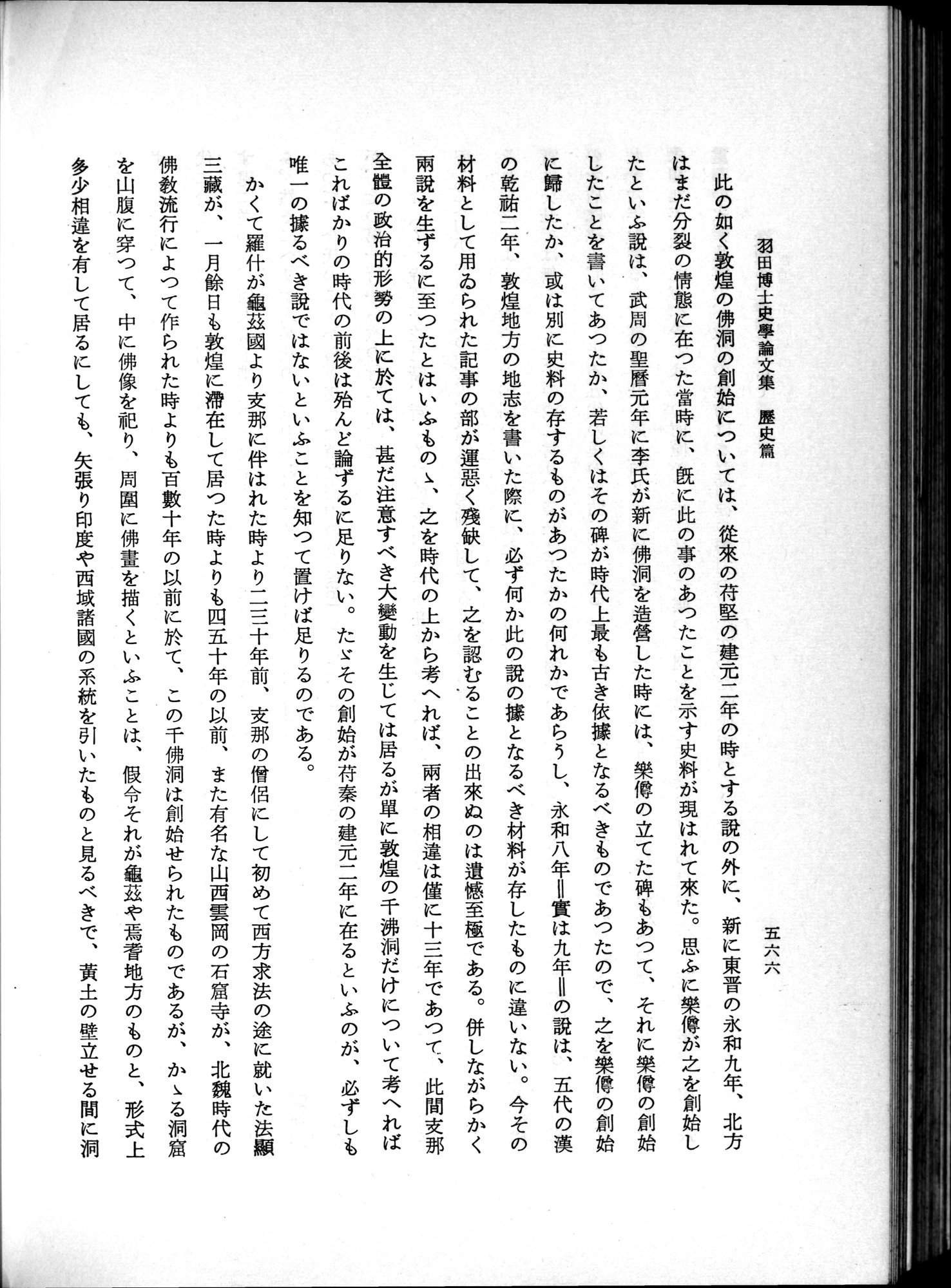 羽田博士史学論文集 : vol.1 / 604 ページ（白黒高解像度画像）