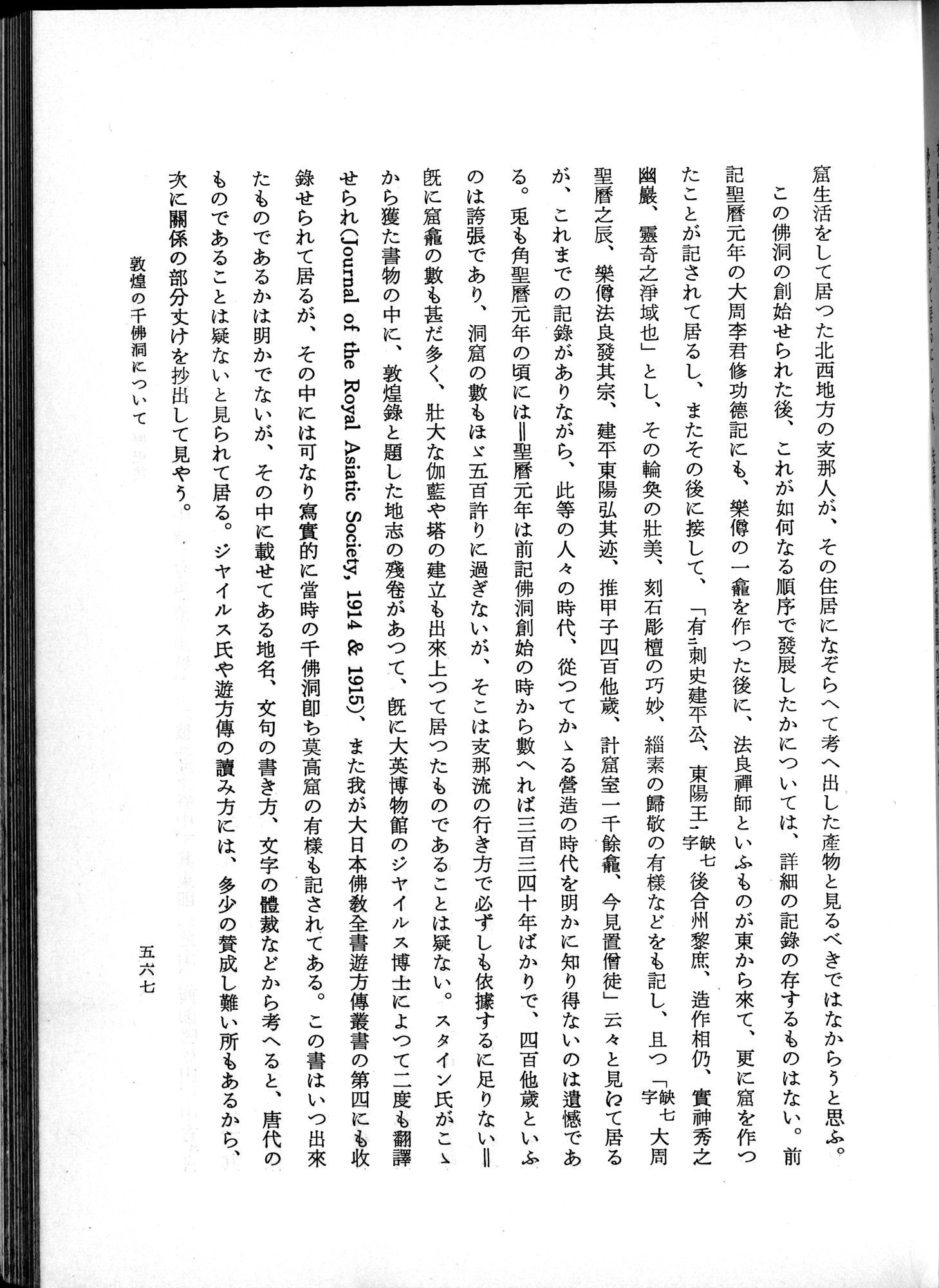 羽田博士史学論文集 : vol.1 / 605 ページ（白黒高解像度画像）