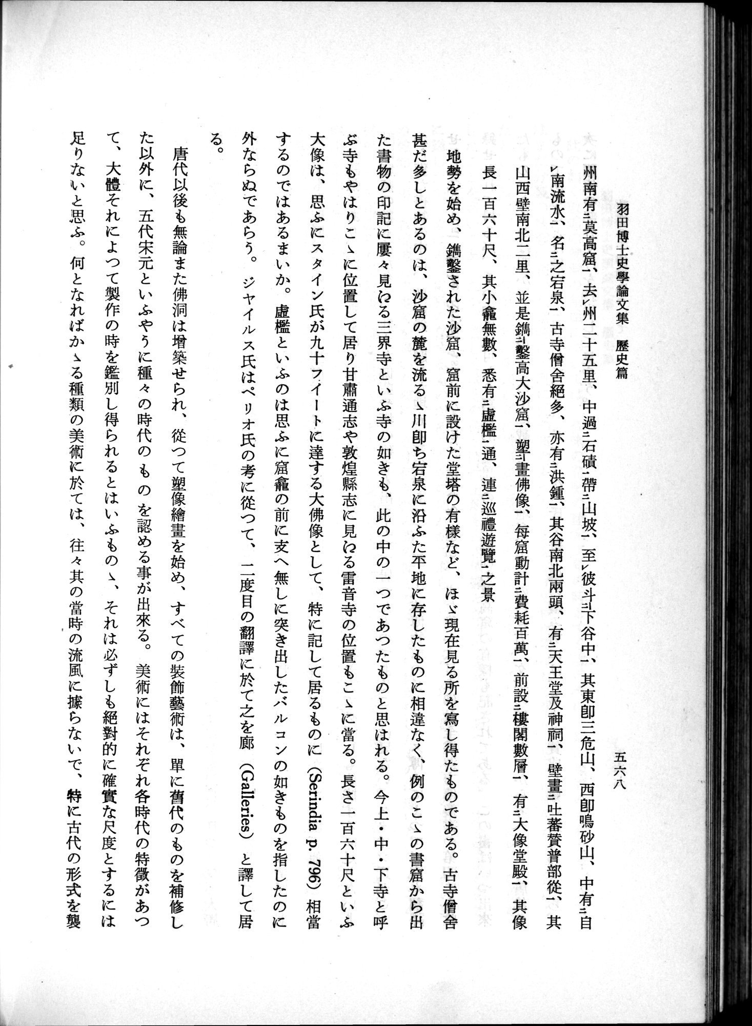 羽田博士史学論文集 : vol.1 / 606 ページ（白黒高解像度画像）