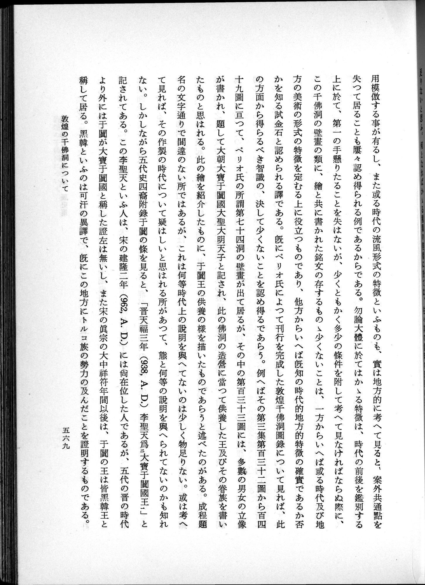 羽田博士史学論文集 : vol.1 / 607 ページ（白黒高解像度画像）