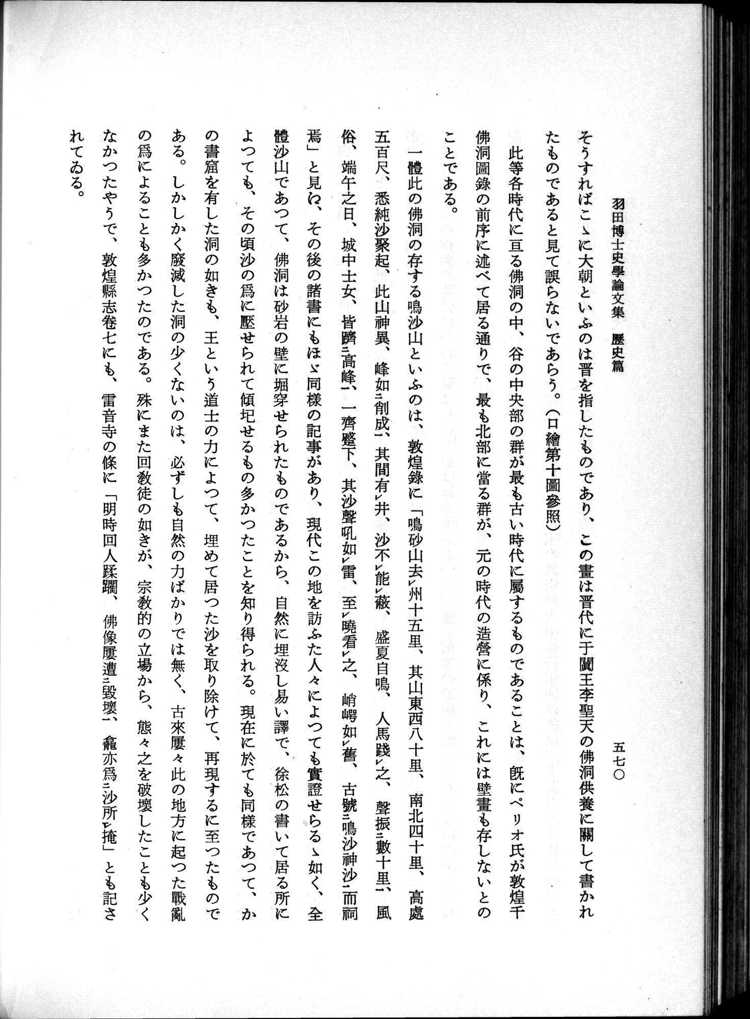 羽田博士史学論文集 : vol.1 / 608 ページ（白黒高解像度画像）