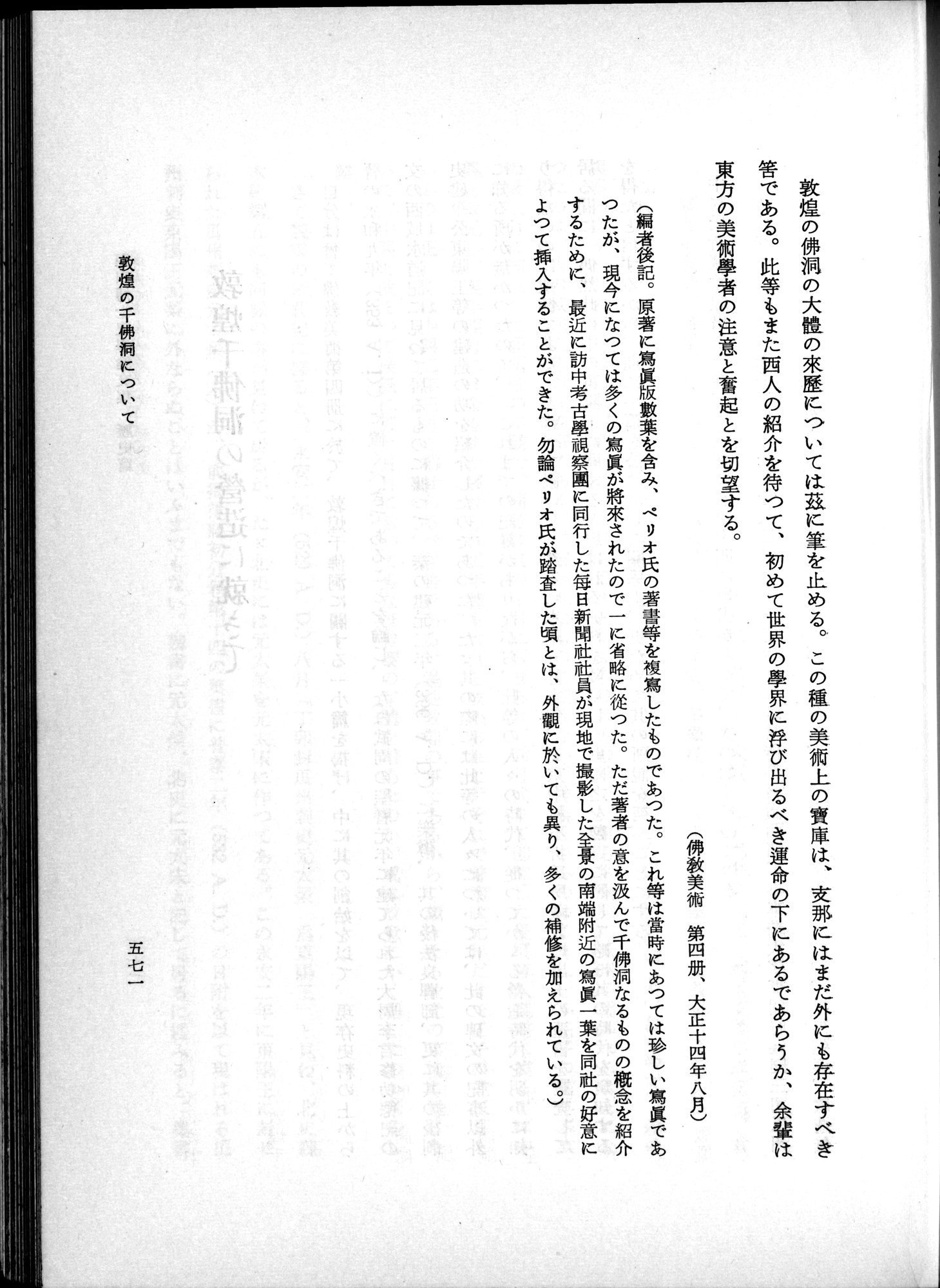 羽田博士史学論文集 : vol.1 / 609 ページ（白黒高解像度画像）