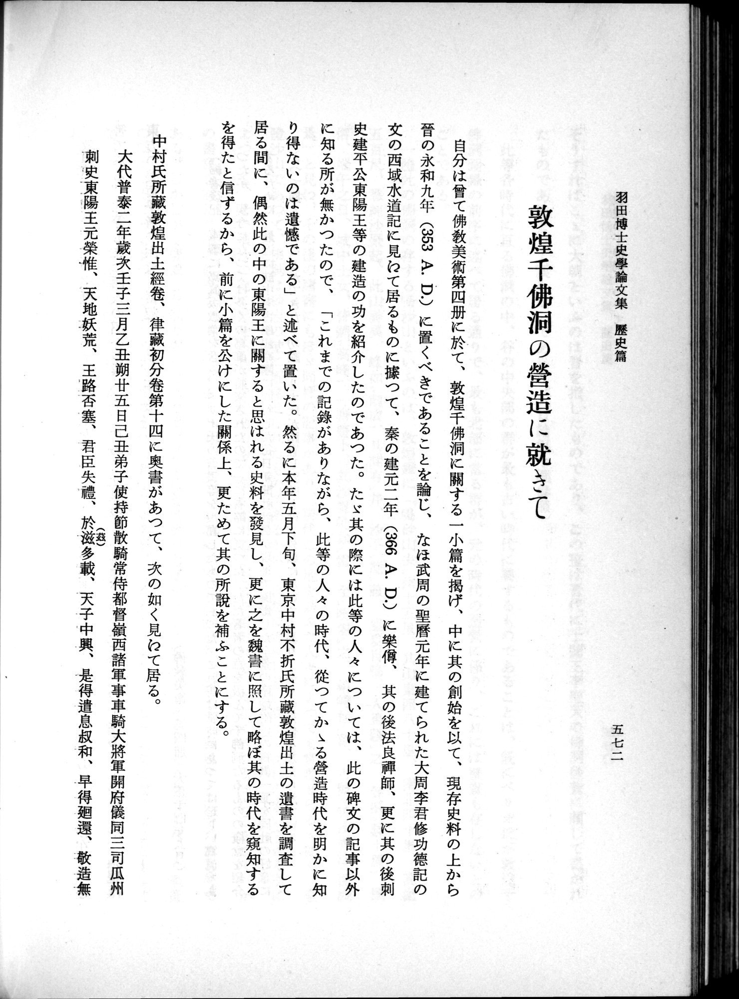 羽田博士史学論文集 : vol.1 / 610 ページ（白黒高解像度画像）