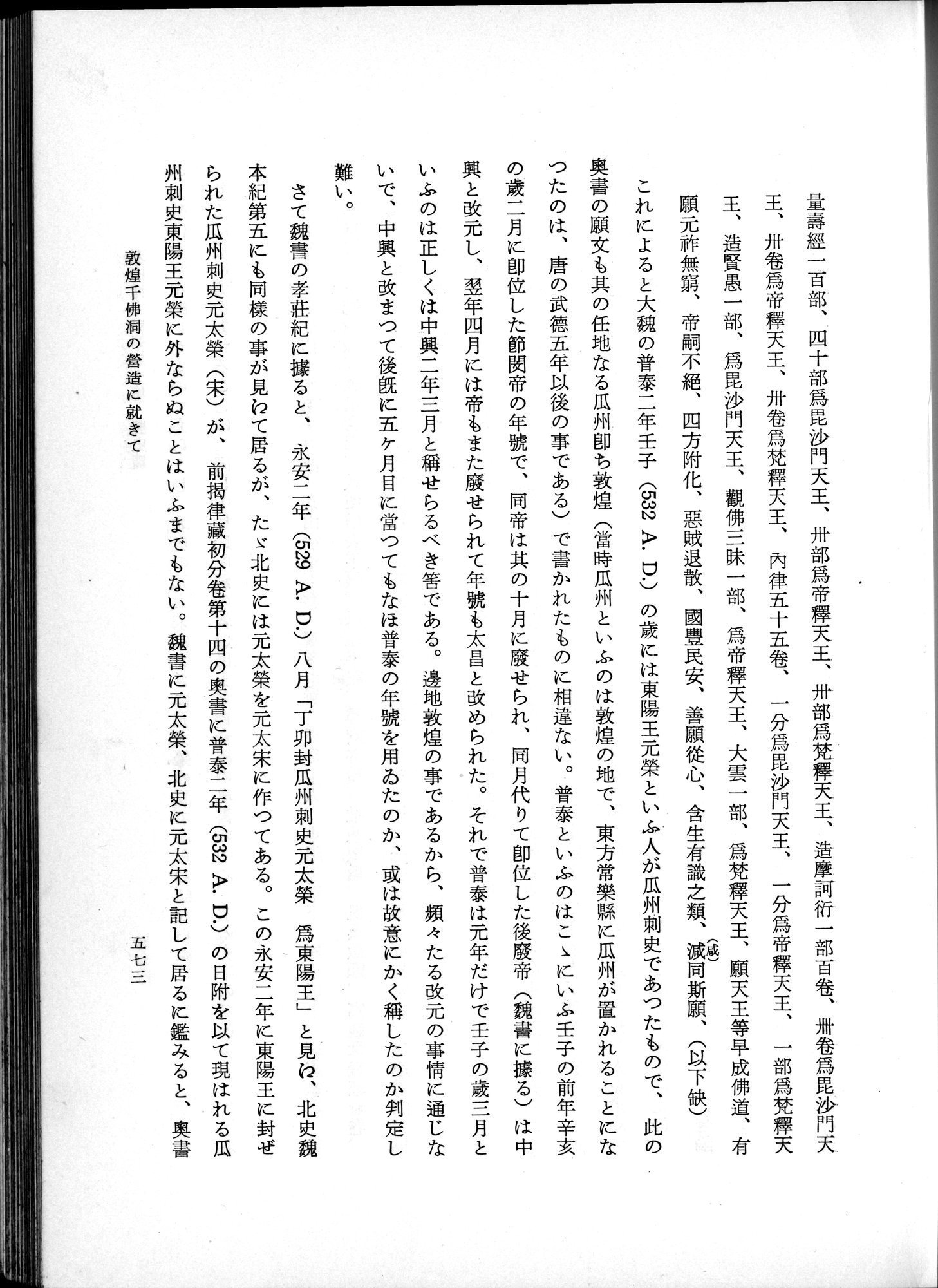 羽田博士史学論文集 : vol.1 / 611 ページ（白黒高解像度画像）