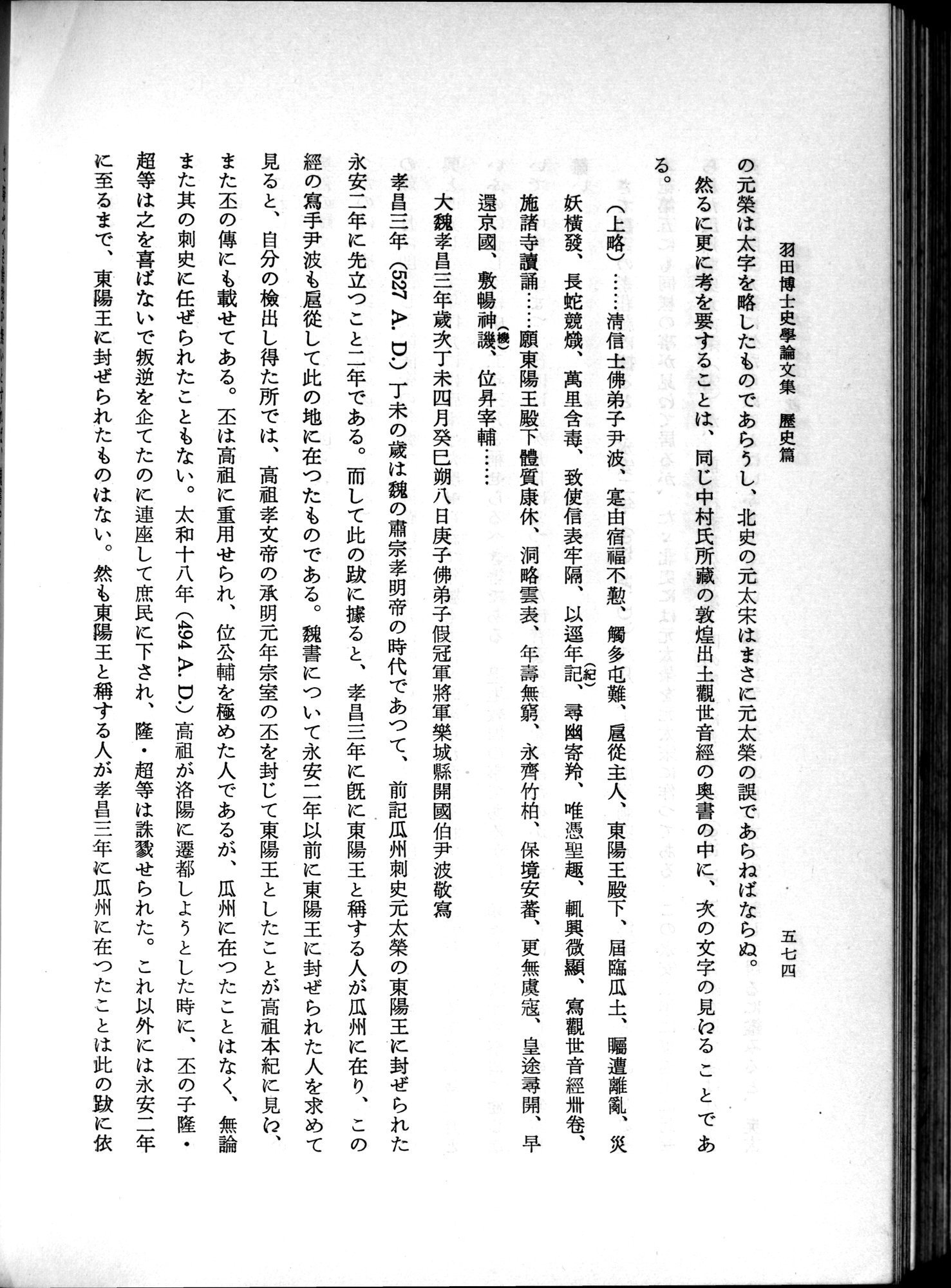 羽田博士史学論文集 : vol.1 / 612 ページ（白黒高解像度画像）