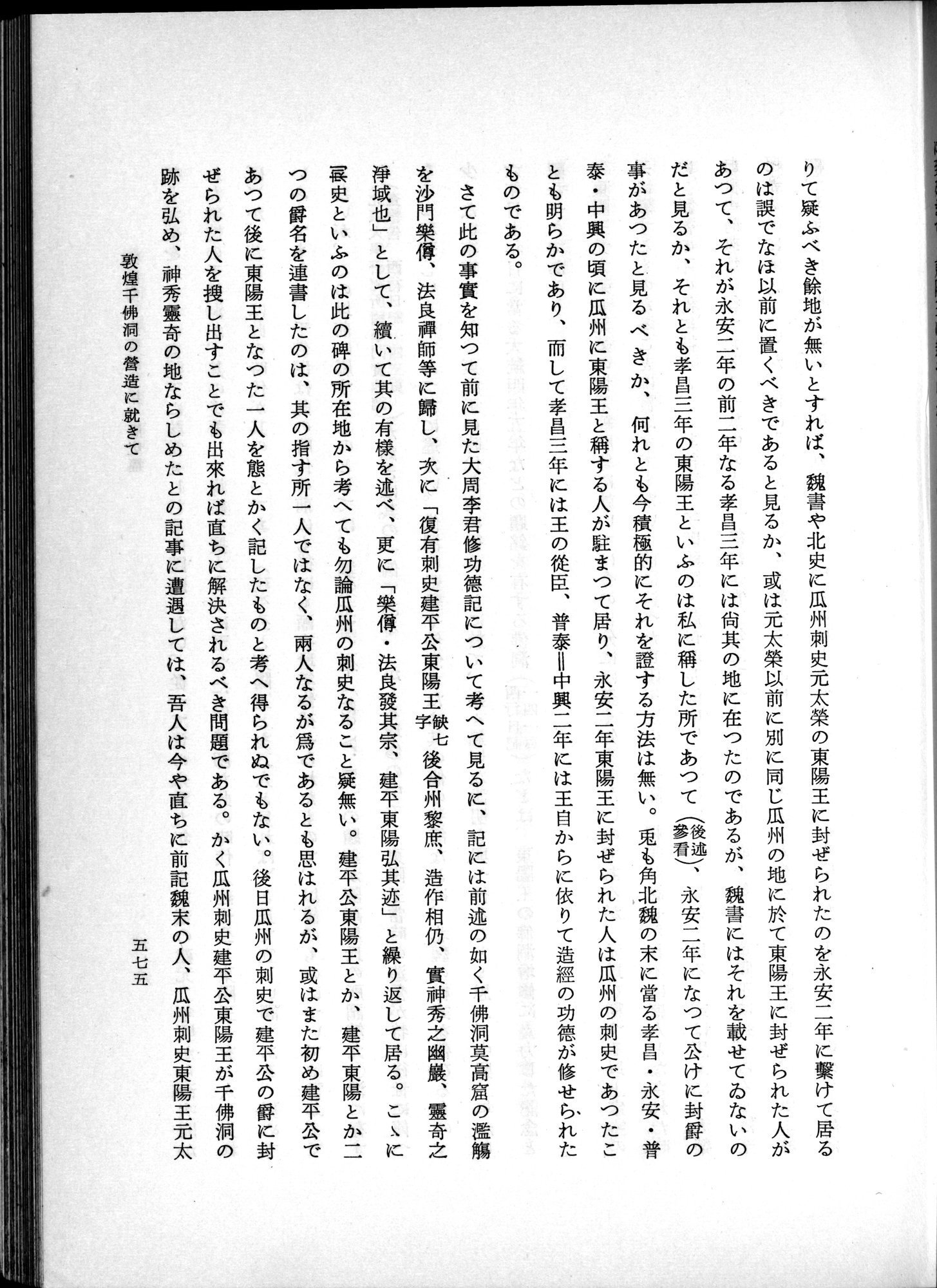 羽田博士史学論文集 : vol.1 / 613 ページ（白黒高解像度画像）