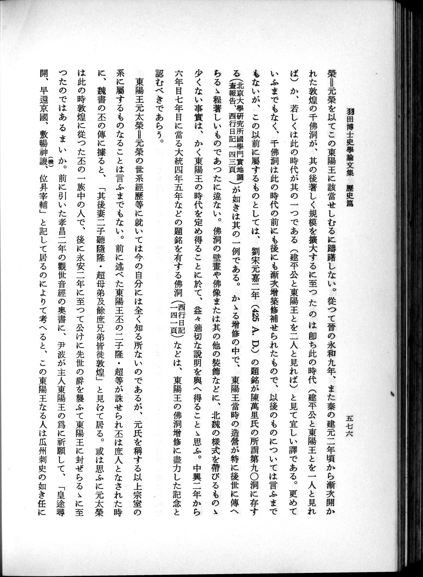 羽田博士史学論文集 : vol.1 / 614 ページ（白黒高解像度画像）