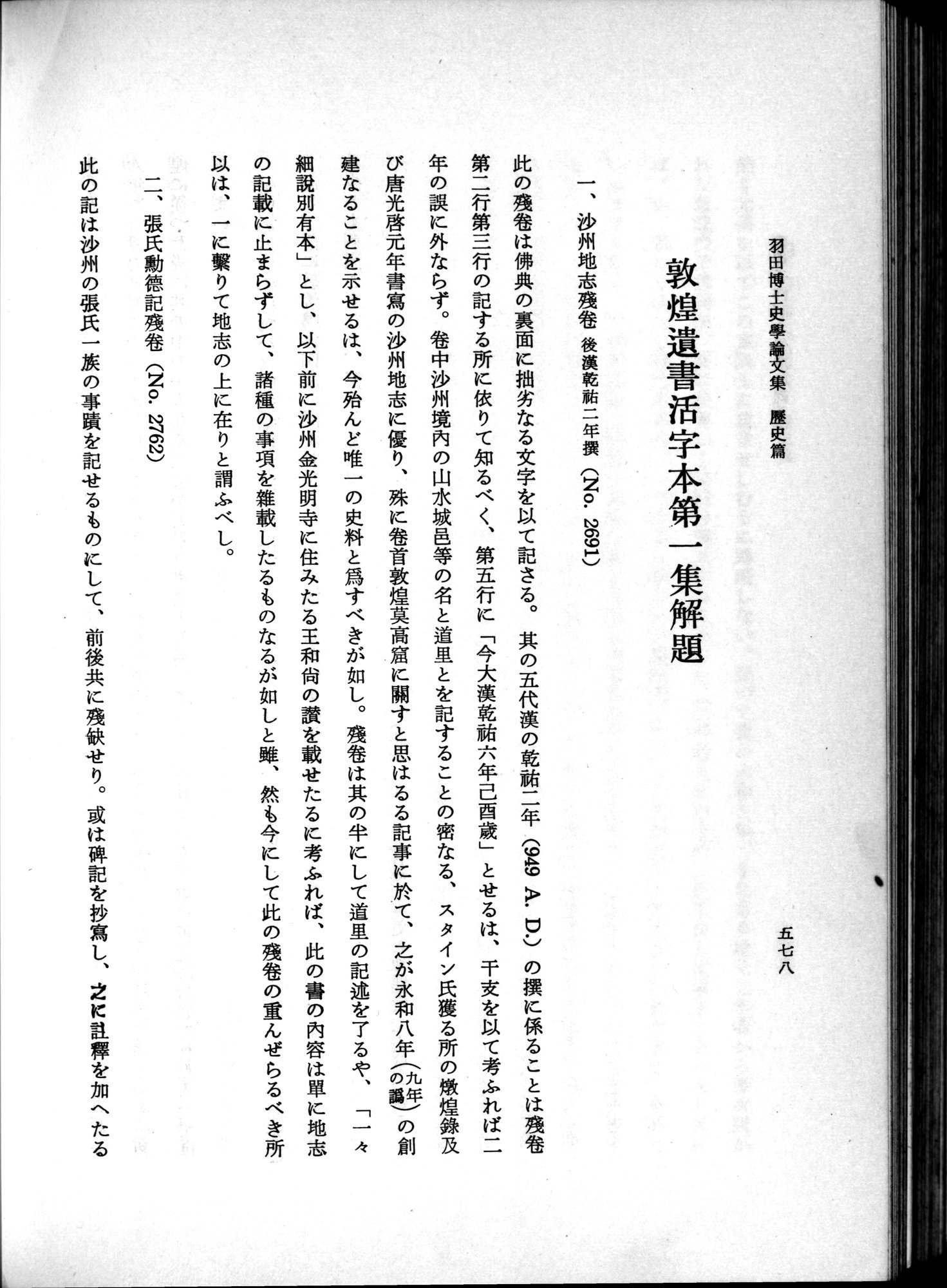 羽田博士史学論文集 : vol.1 / 616 ページ（白黒高解像度画像）