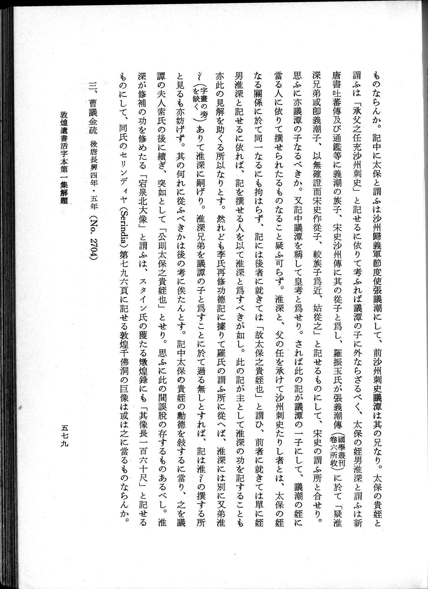 羽田博士史学論文集 : vol.1 / 617 ページ（白黒高解像度画像）