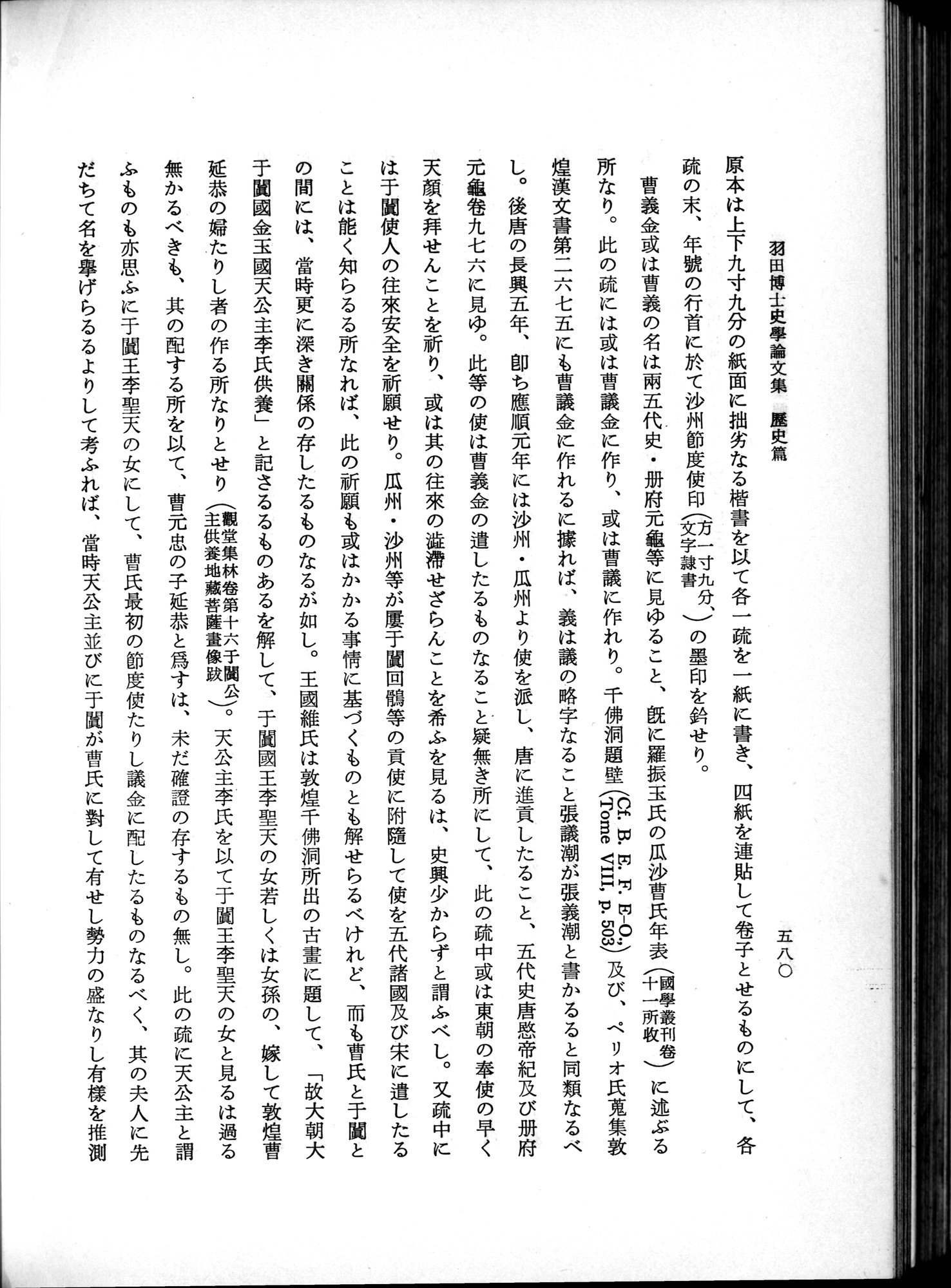 羽田博士史学論文集 : vol.1 / Page 618 (Grayscale High Resolution Image)