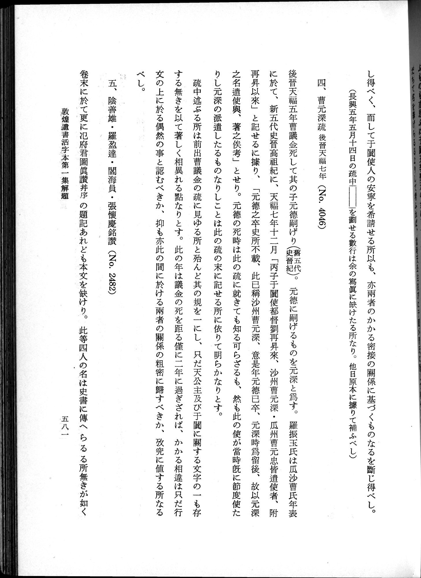 羽田博士史学論文集 : vol.1 / 619 ページ（白黒高解像度画像）