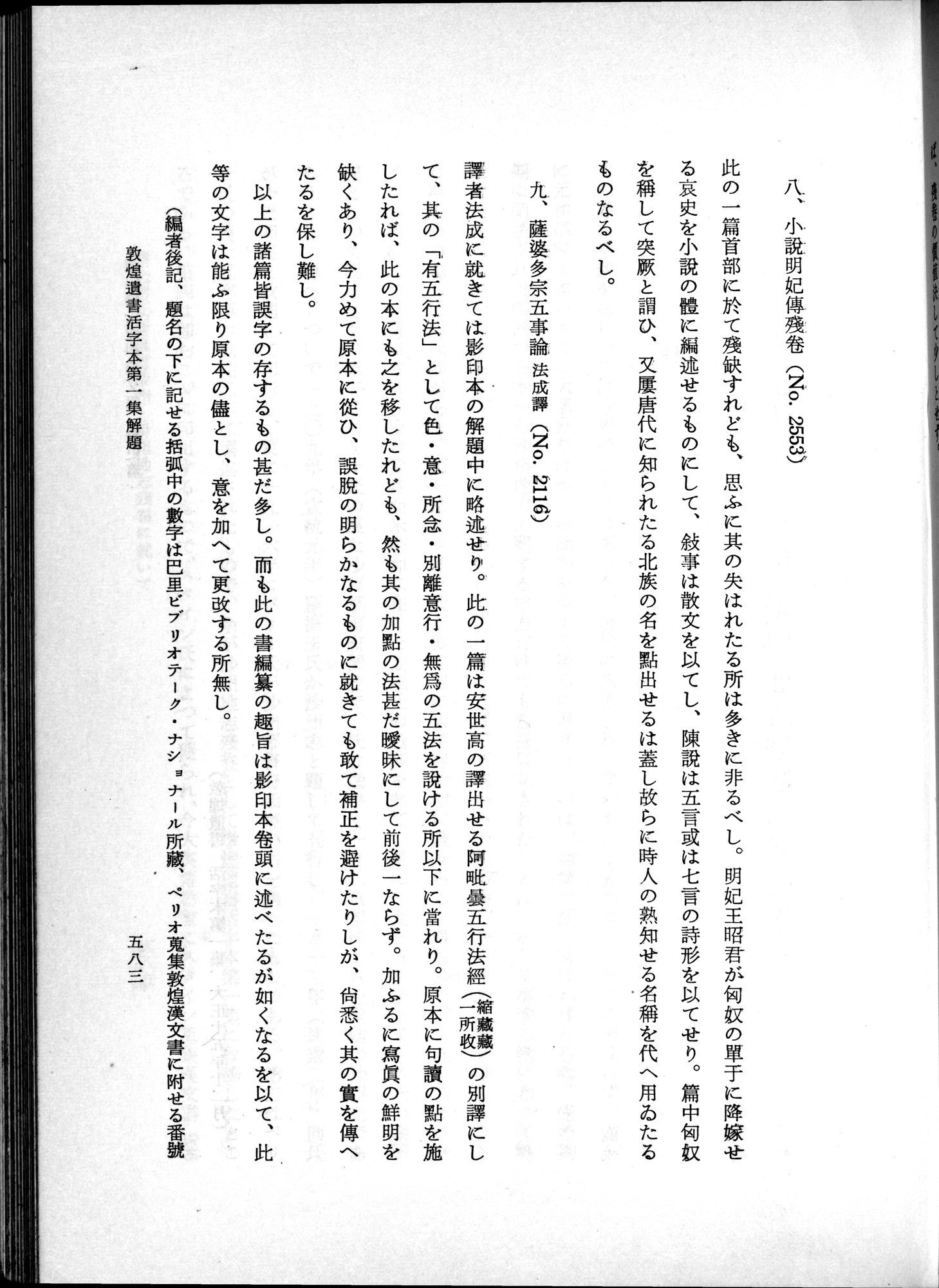 羽田博士史学論文集 : vol.1 / 621 ページ（白黒高解像度画像）