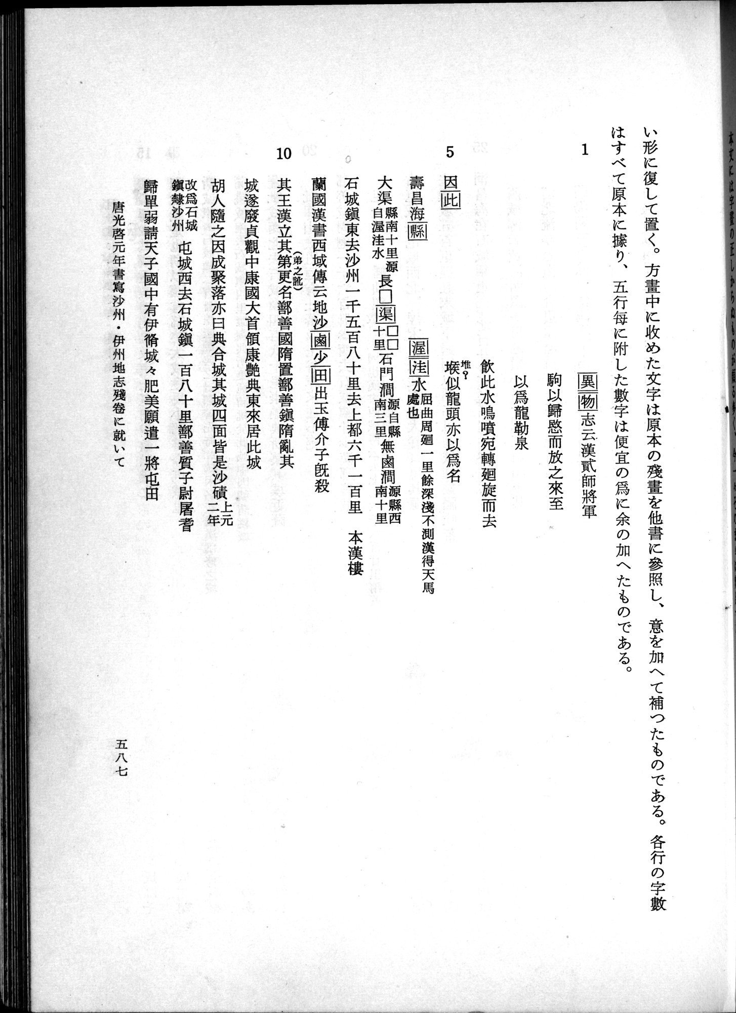 羽田博士史学論文集 : vol.1 / 625 ページ（白黒高解像度画像）