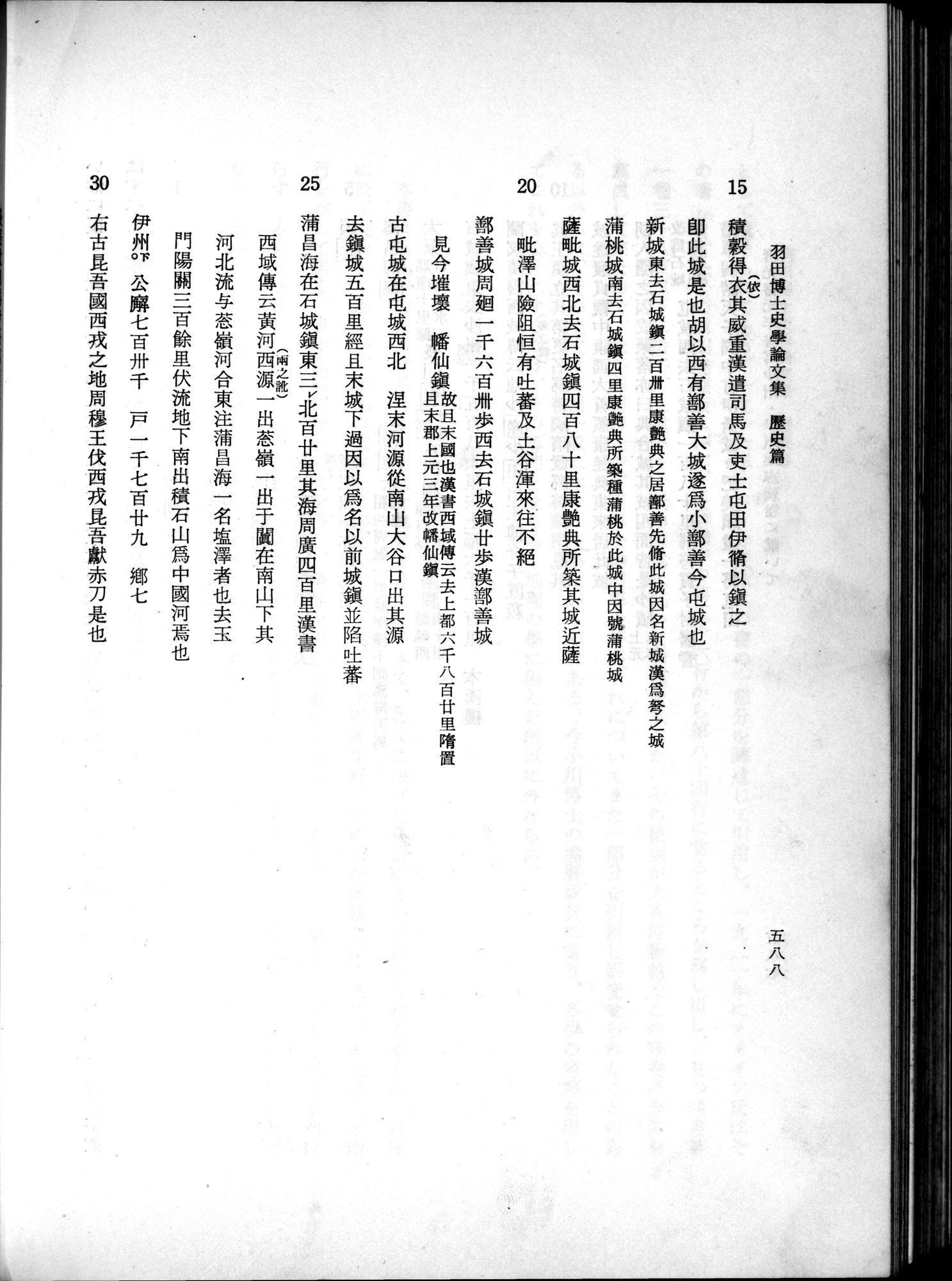 羽田博士史学論文集 : vol.1 / 626 ページ（白黒高解像度画像）