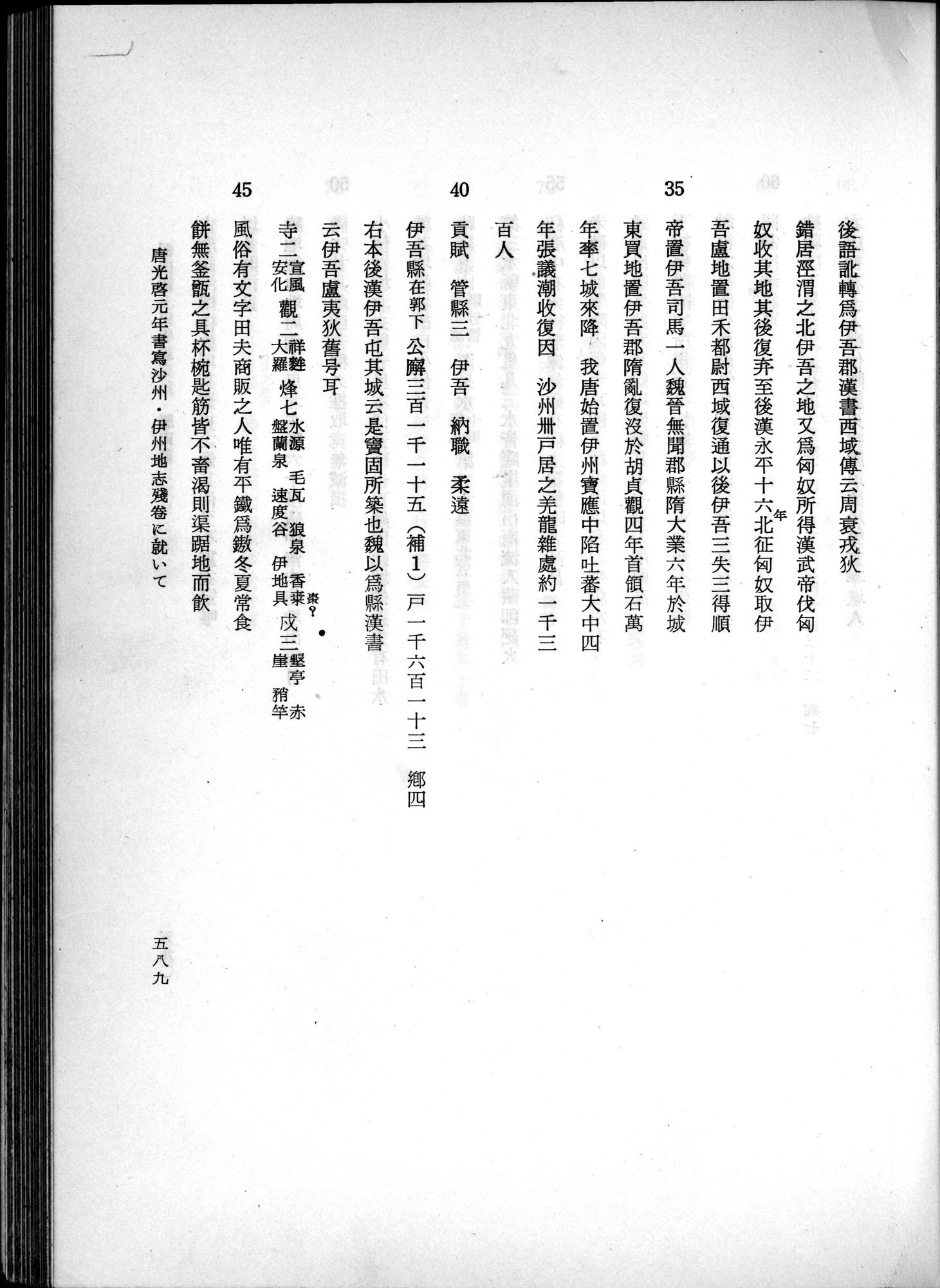 羽田博士史学論文集 : vol.1 / 627 ページ（白黒高解像度画像）