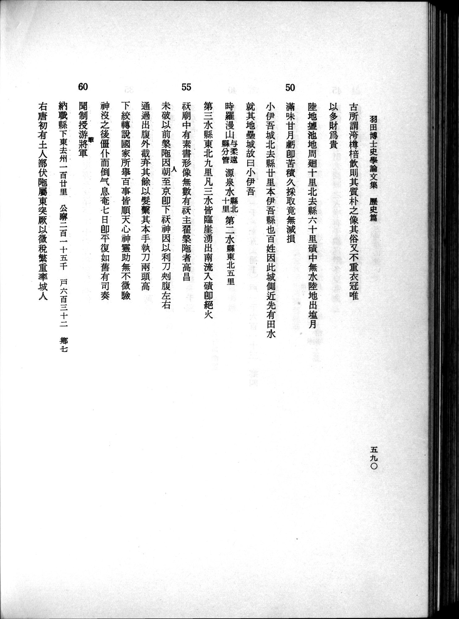 羽田博士史学論文集 : vol.1 / 628 ページ（白黒高解像度画像）