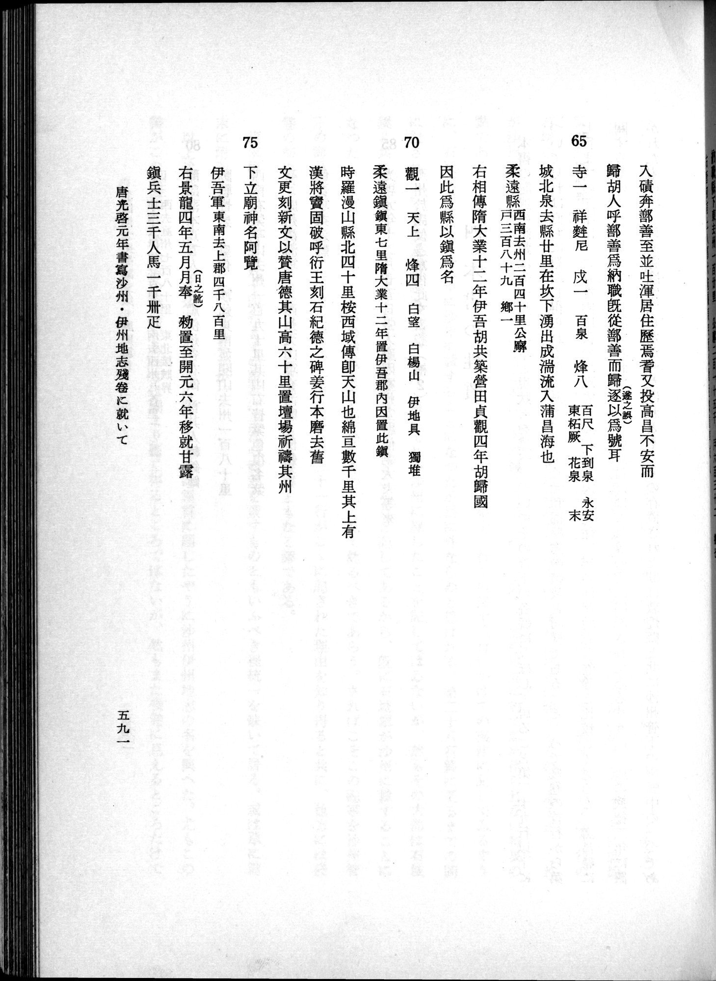 羽田博士史学論文集 : vol.1 / 629 ページ（白黒高解像度画像）