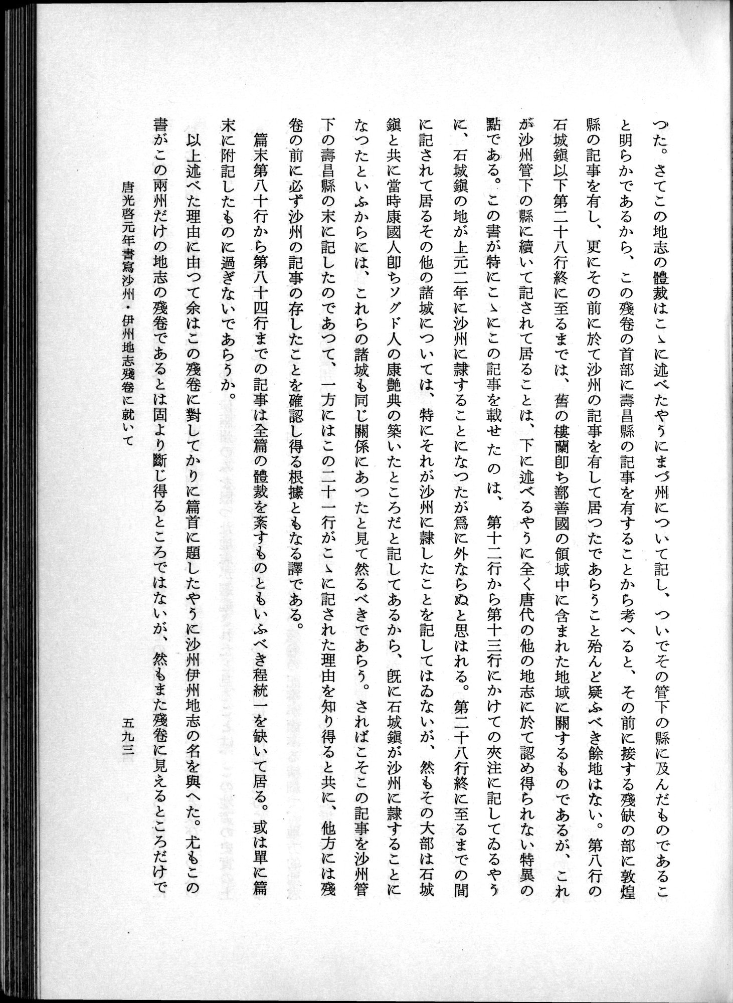羽田博士史学論文集 : vol.1 / 631 ページ（白黒高解像度画像）