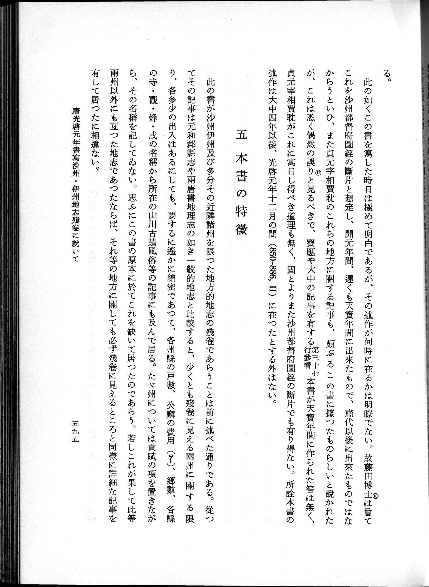 羽田博士史学論文集 : vol.1 / 633 ページ（白黒高解像度画像）