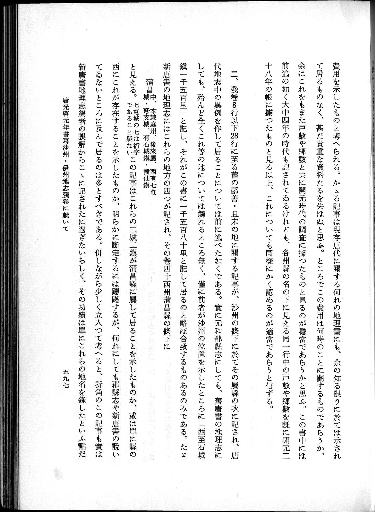 羽田博士史学論文集 : vol.1 / 635 ページ（白黒高解像度画像）