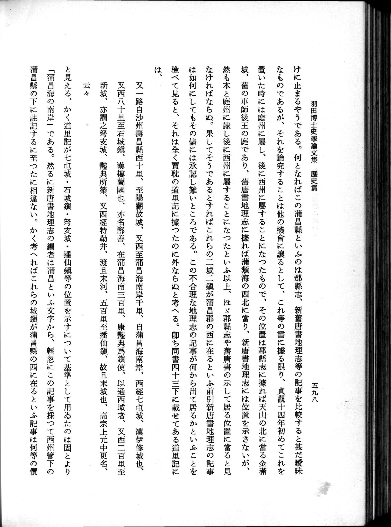 羽田博士史学論文集 : vol.1 / 636 ページ（白黒高解像度画像）