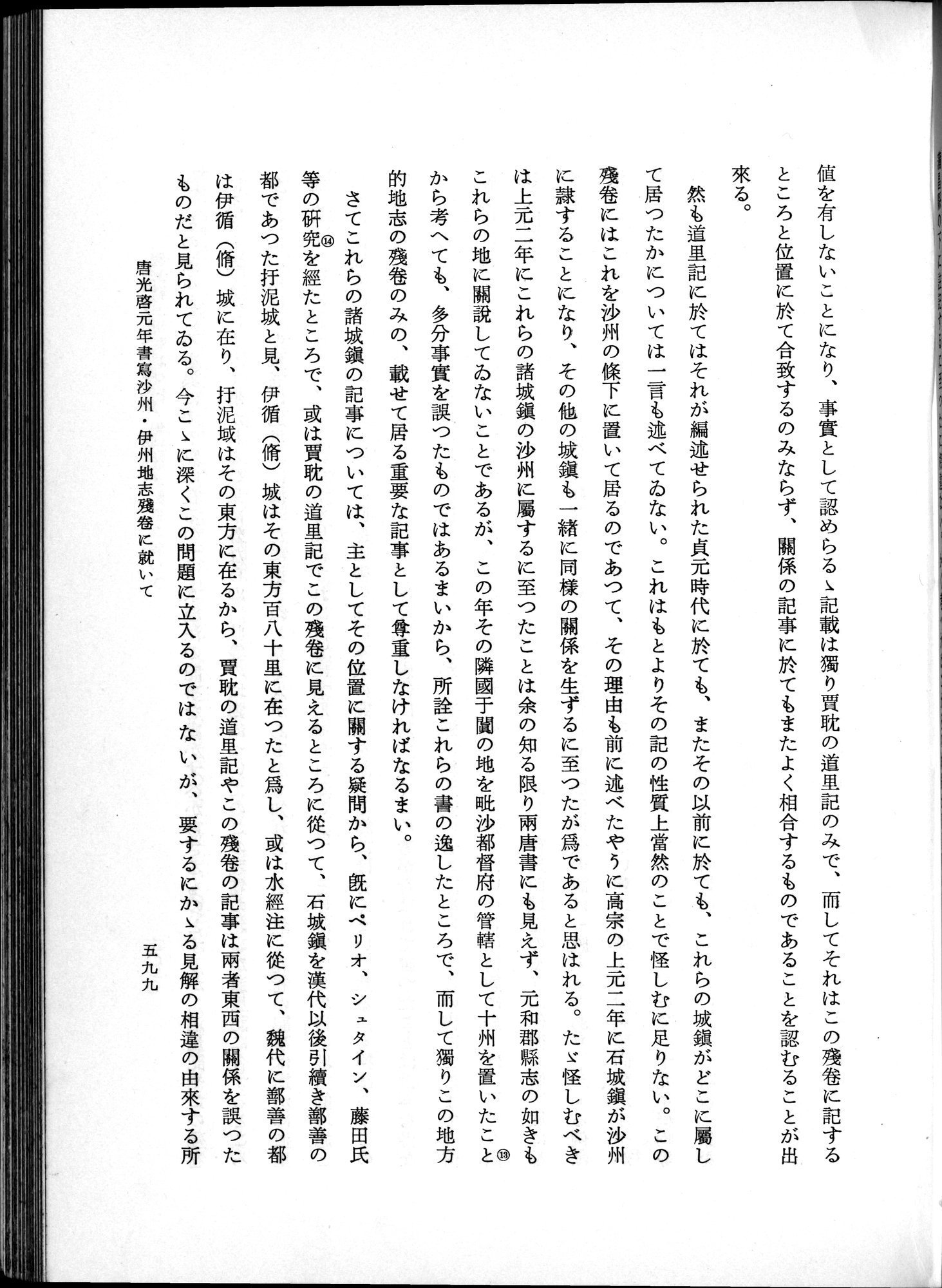 羽田博士史学論文集 : vol.1 / 637 ページ（白黒高解像度画像）