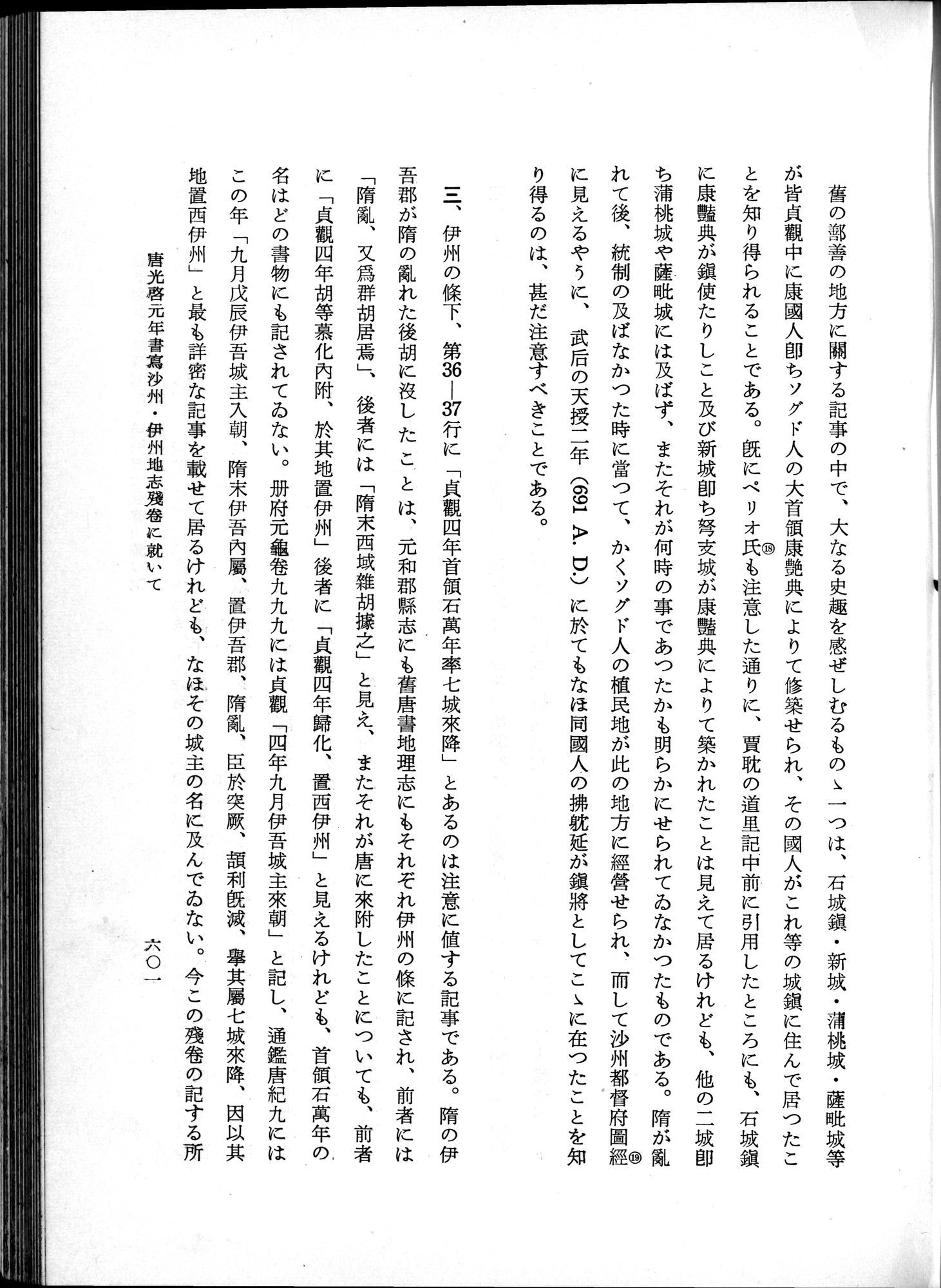 羽田博士史学論文集 : vol.1 / 639 ページ（白黒高解像度画像）