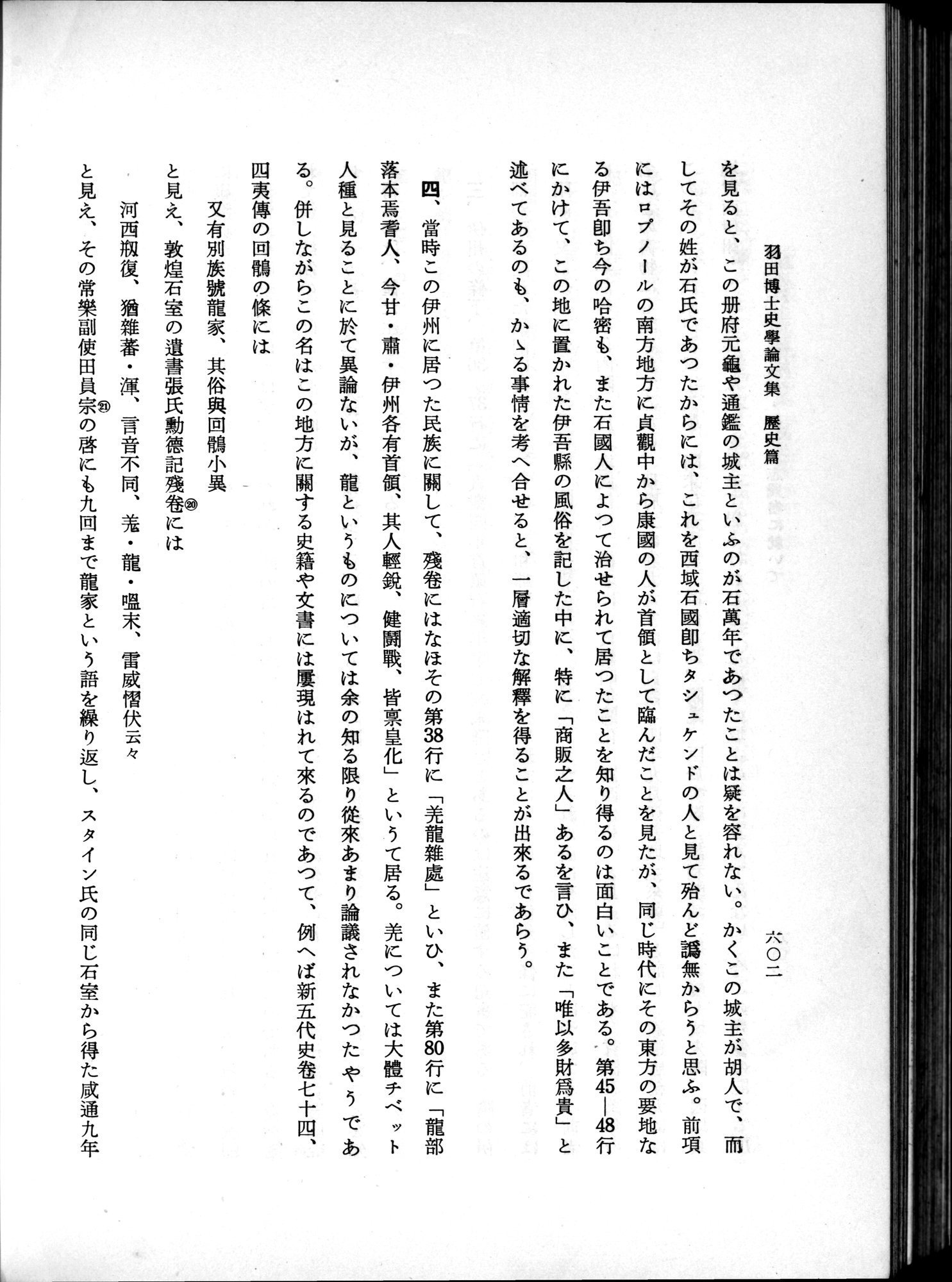 羽田博士史学論文集 : vol.1 / Page 640 (Grayscale High Resolution Image)