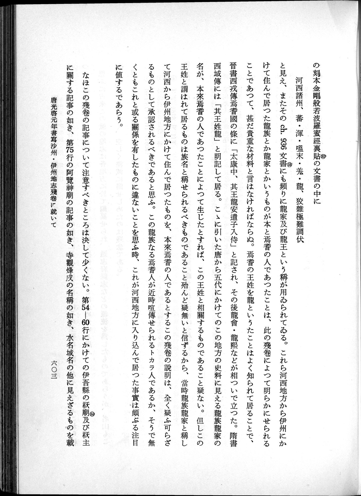 羽田博士史学論文集 : vol.1 / 641 ページ（白黒高解像度画像）