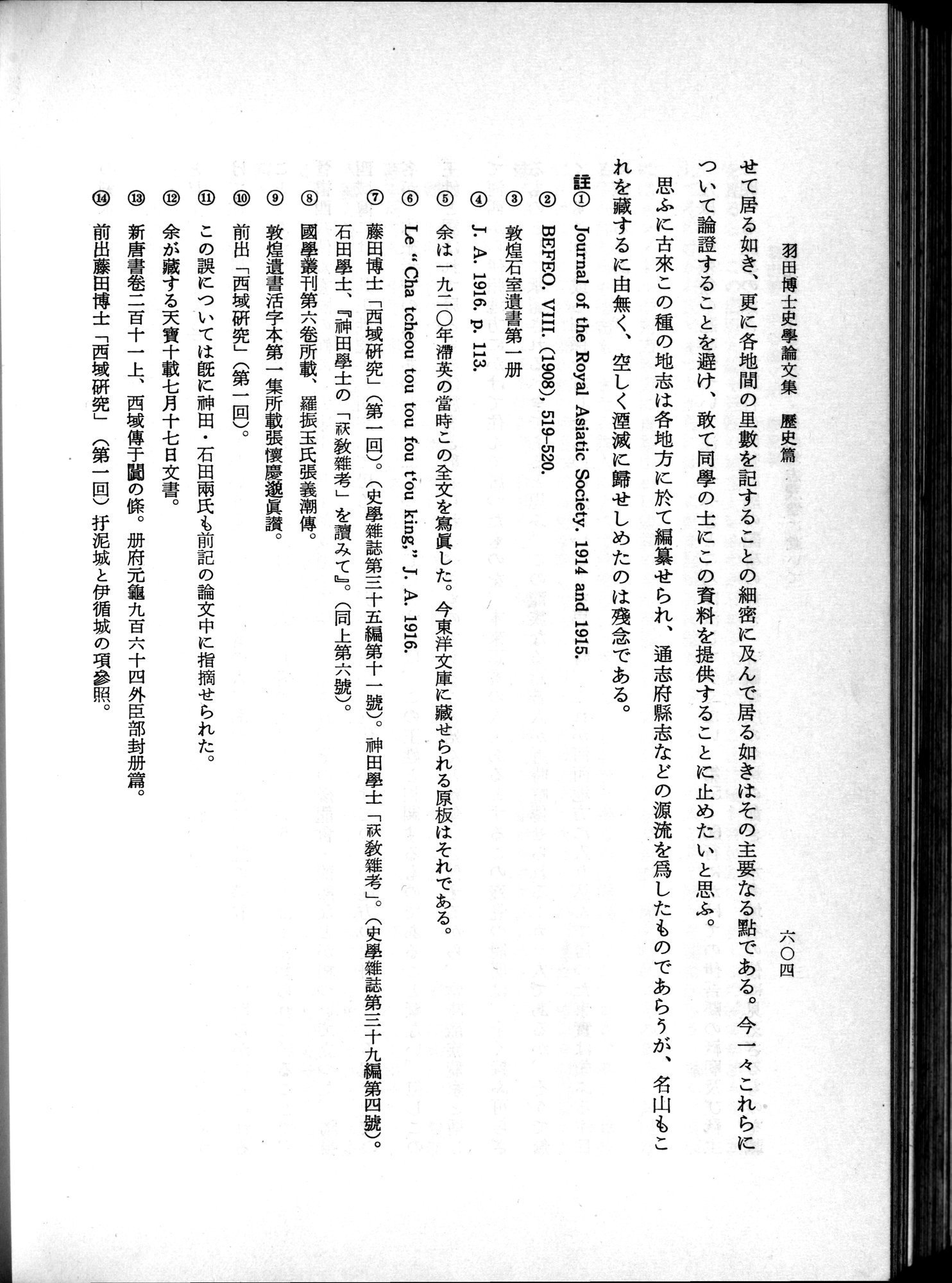 羽田博士史学論文集 : vol.1 / Page 642 (Grayscale High Resolution Image)