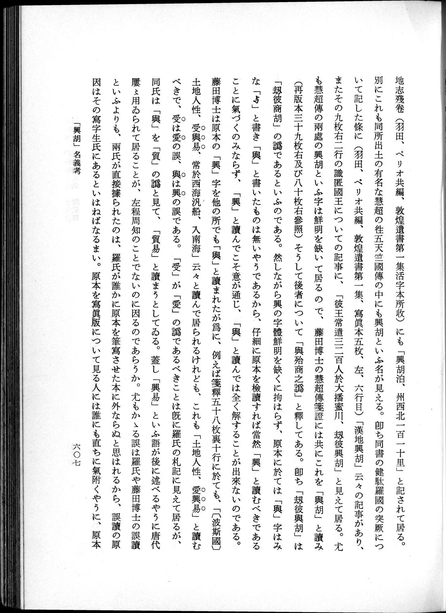 羽田博士史学論文集 : vol.1 / 645 ページ（白黒高解像度画像）