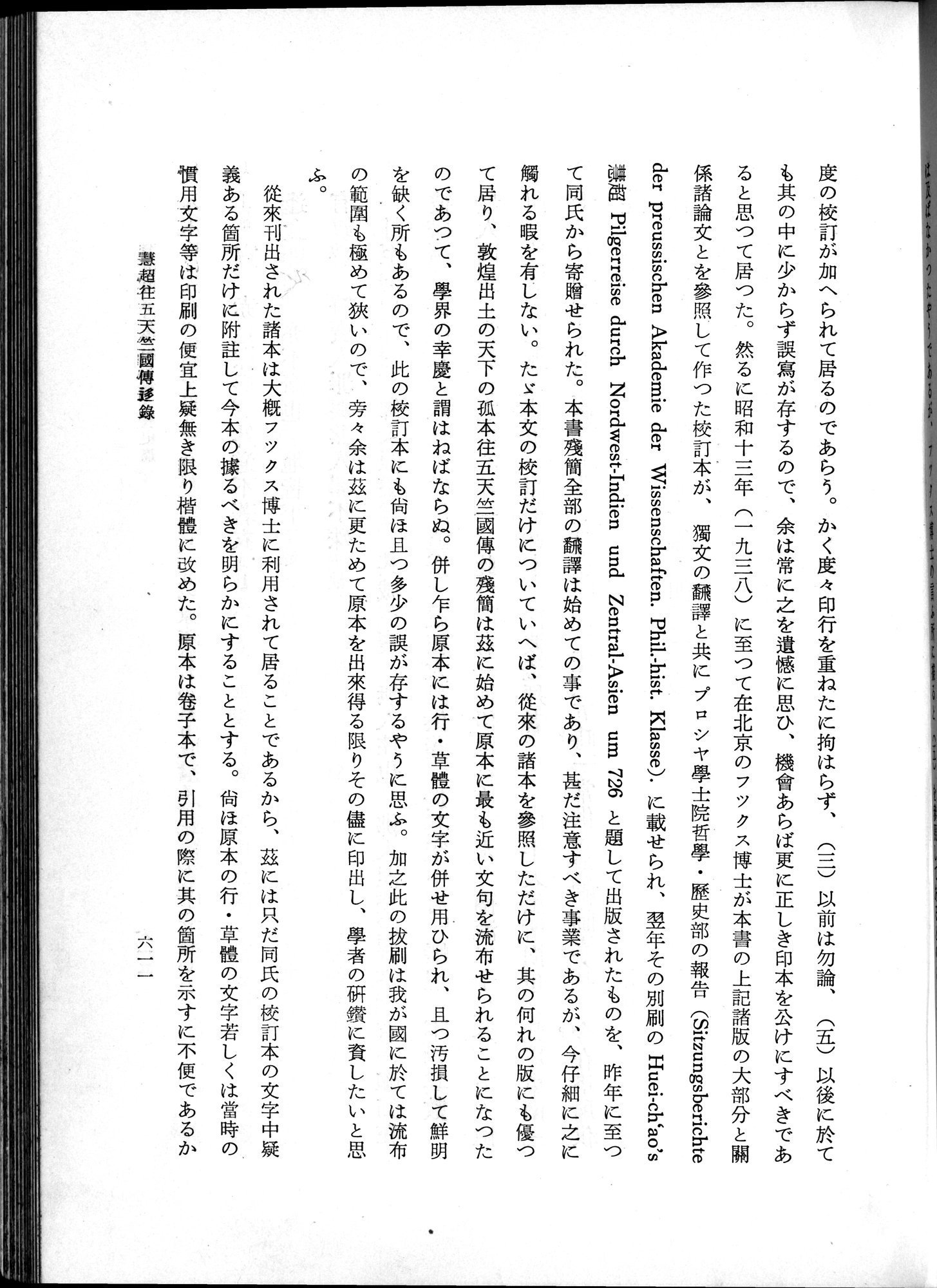 羽田博士史学論文集 : vol.1 / 649 ページ（白黒高解像度画像）