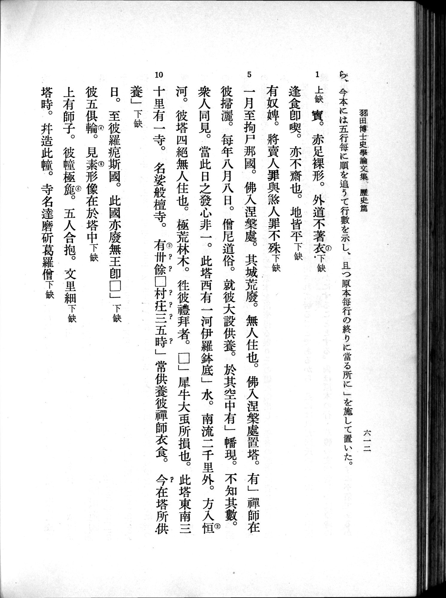 羽田博士史学論文集 : vol.1 / 650 ページ（白黒高解像度画像）