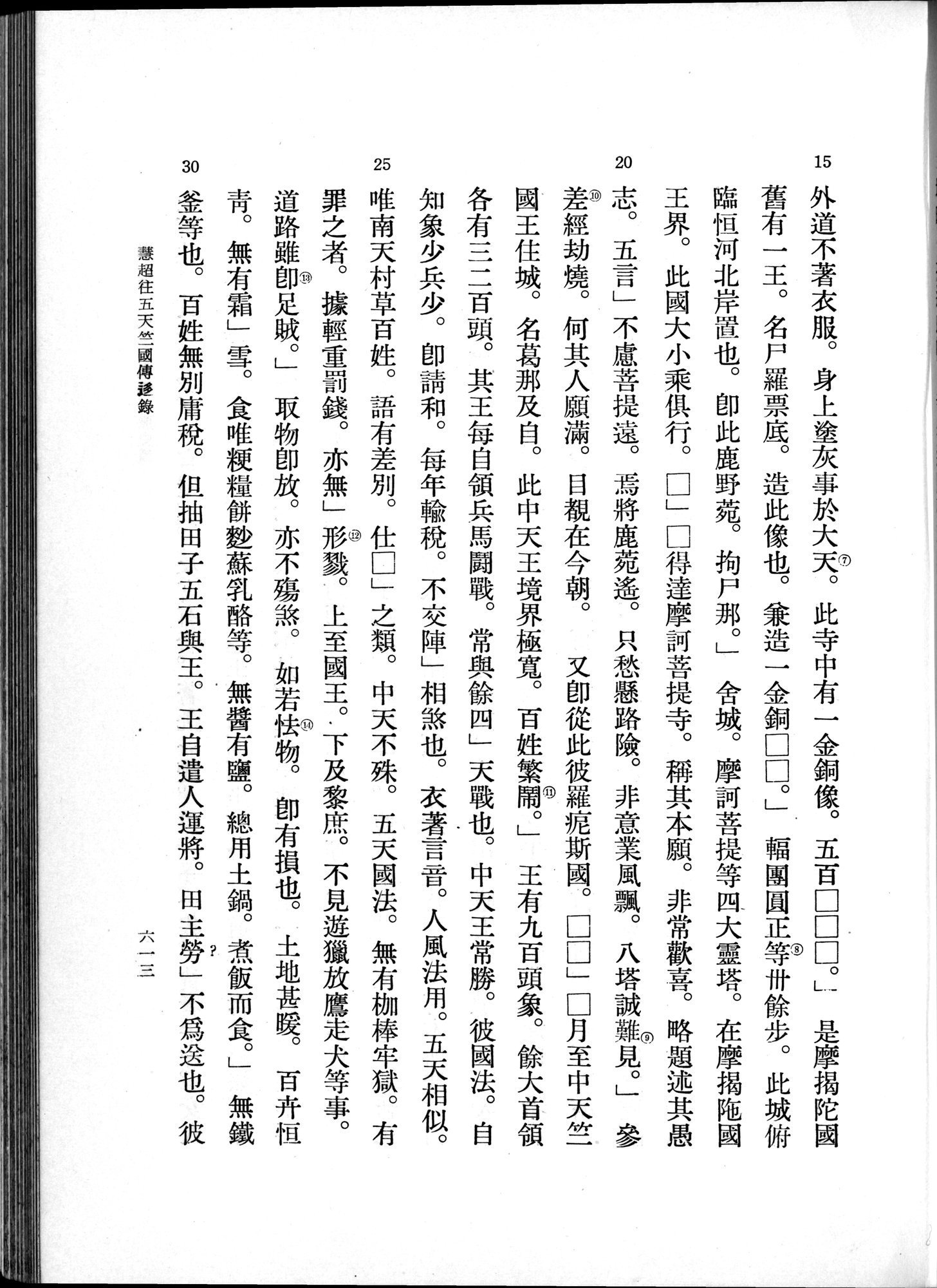 羽田博士史学論文集 : vol.1 / 651 ページ（白黒高解像度画像）