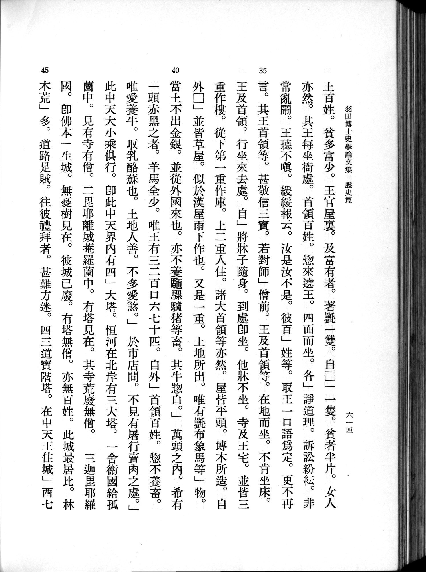 羽田博士史学論文集 : vol.1 / 652 ページ（白黒高解像度画像）