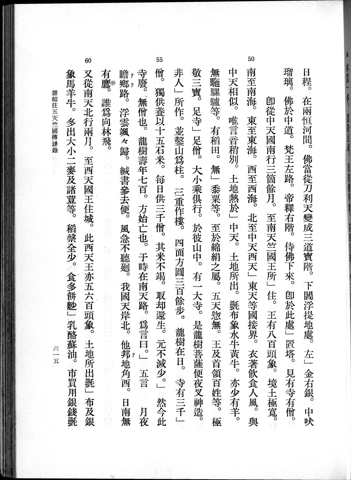 羽田博士史学論文集 : vol.1 / 653 ページ（白黒高解像度画像）