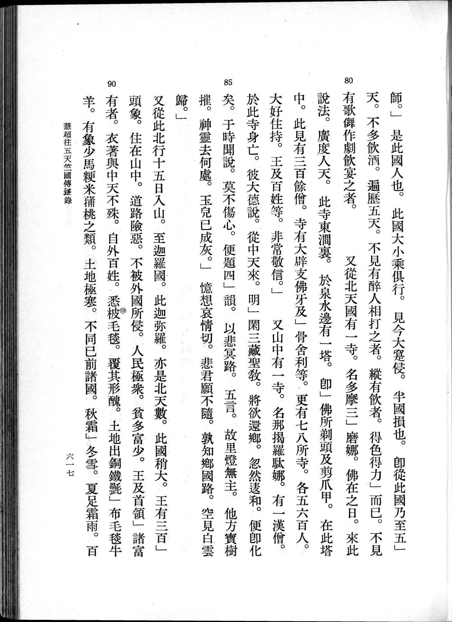 羽田博士史学論文集 : vol.1 / 655 ページ（白黒高解像度画像）