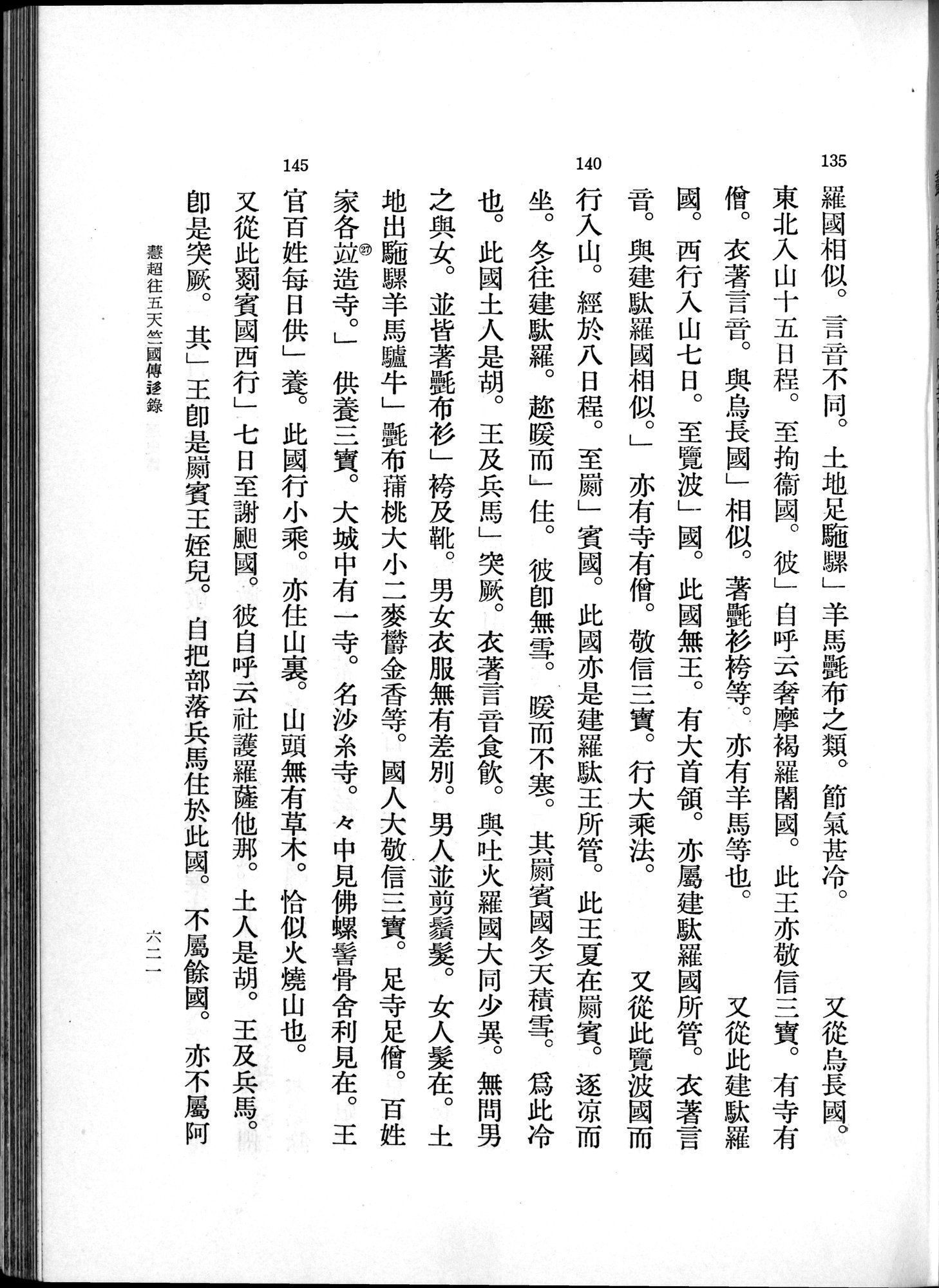 羽田博士史学論文集 : vol.1 / 659 ページ（白黒高解像度画像）