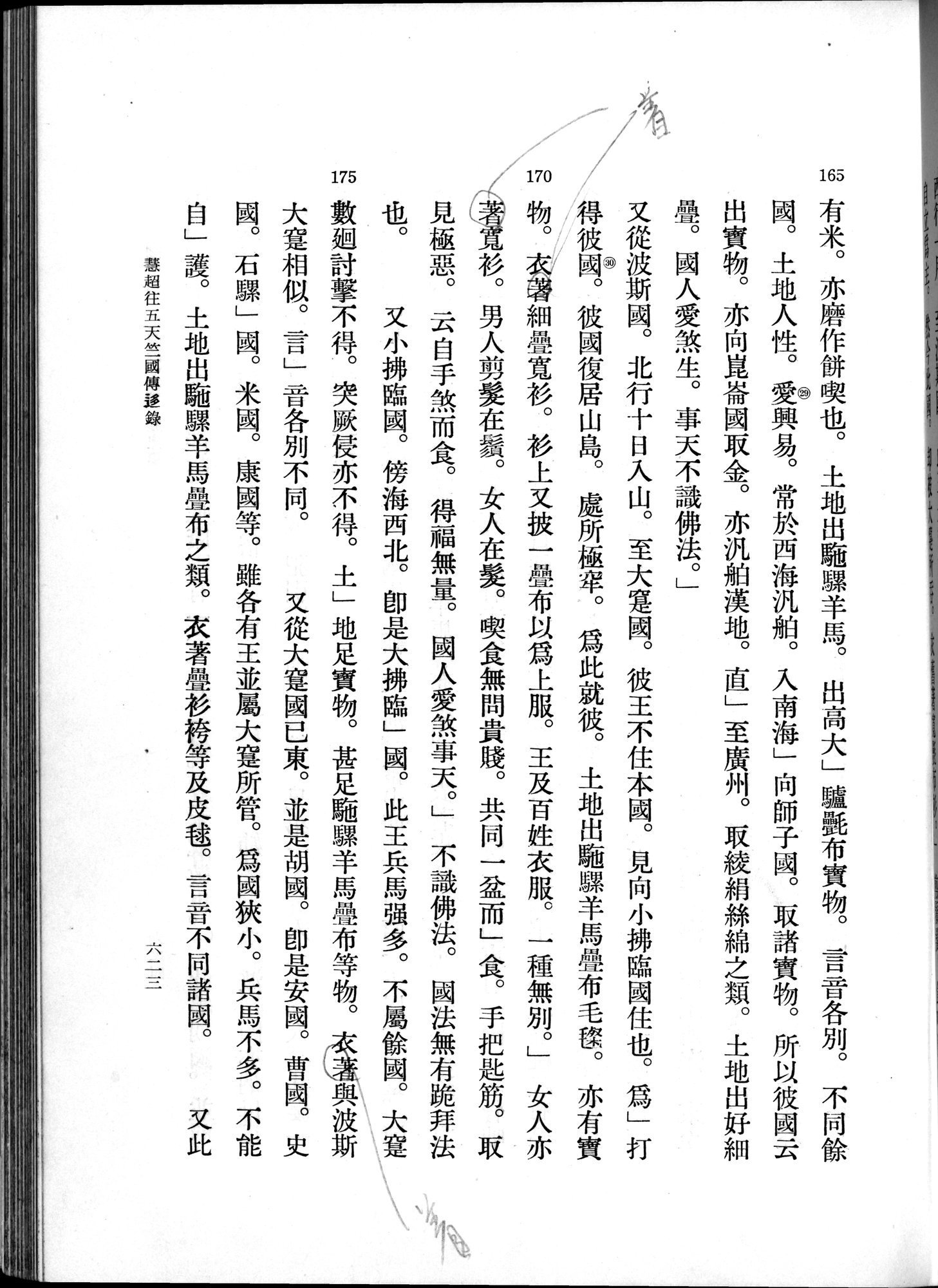 羽田博士史学論文集 : vol.1 / 661 ページ（白黒高解像度画像）