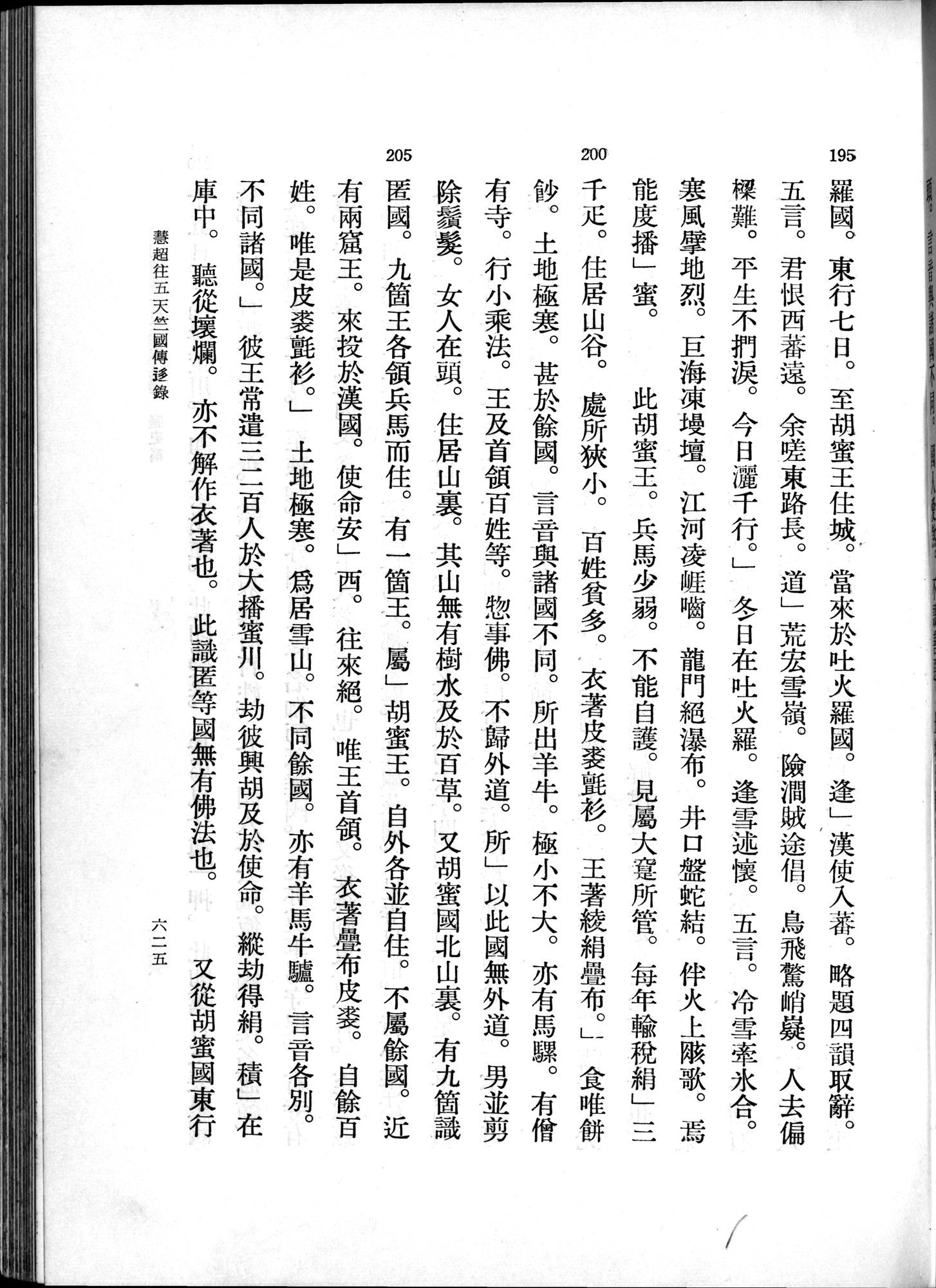 羽田博士史学論文集 : vol.1 / 663 ページ（白黒高解像度画像）