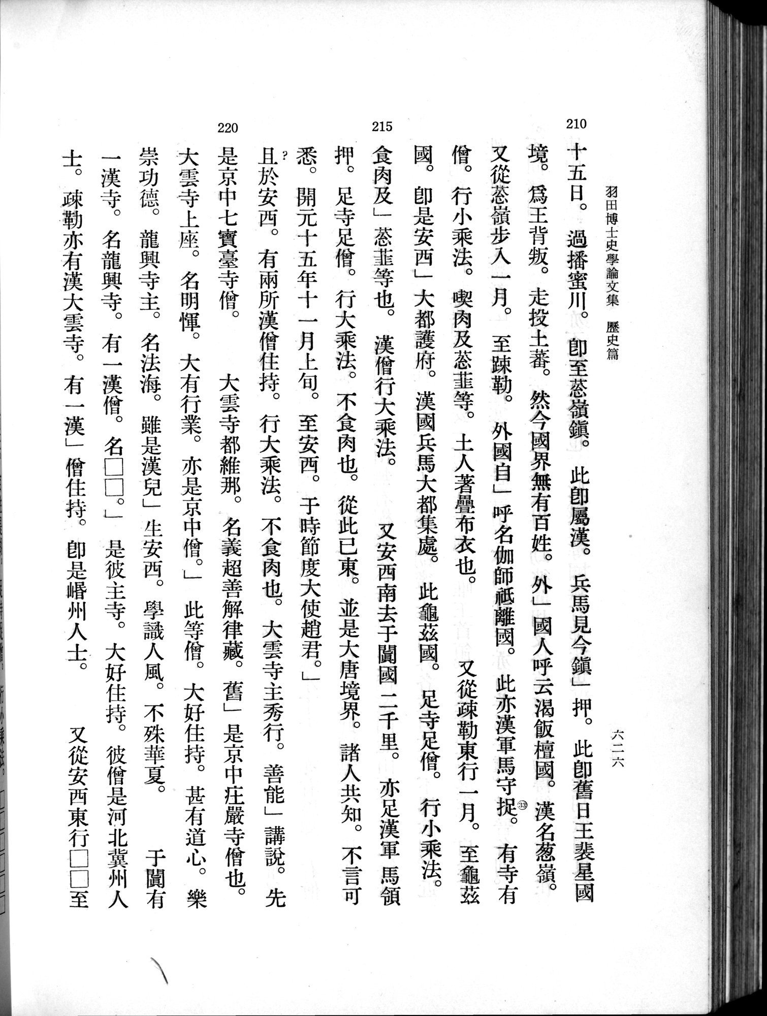 羽田博士史学論文集 : vol.1 / 664 ページ（白黒高解像度画像）