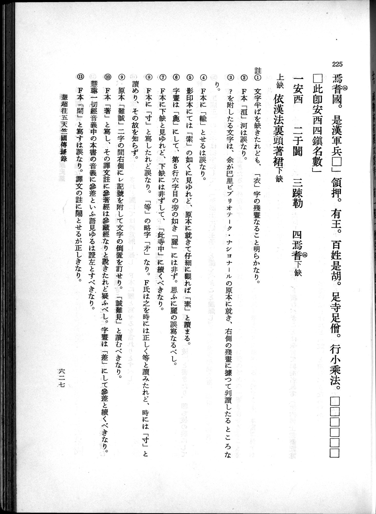 羽田博士史学論文集 : vol.1 / 665 ページ（白黒高解像度画像）
