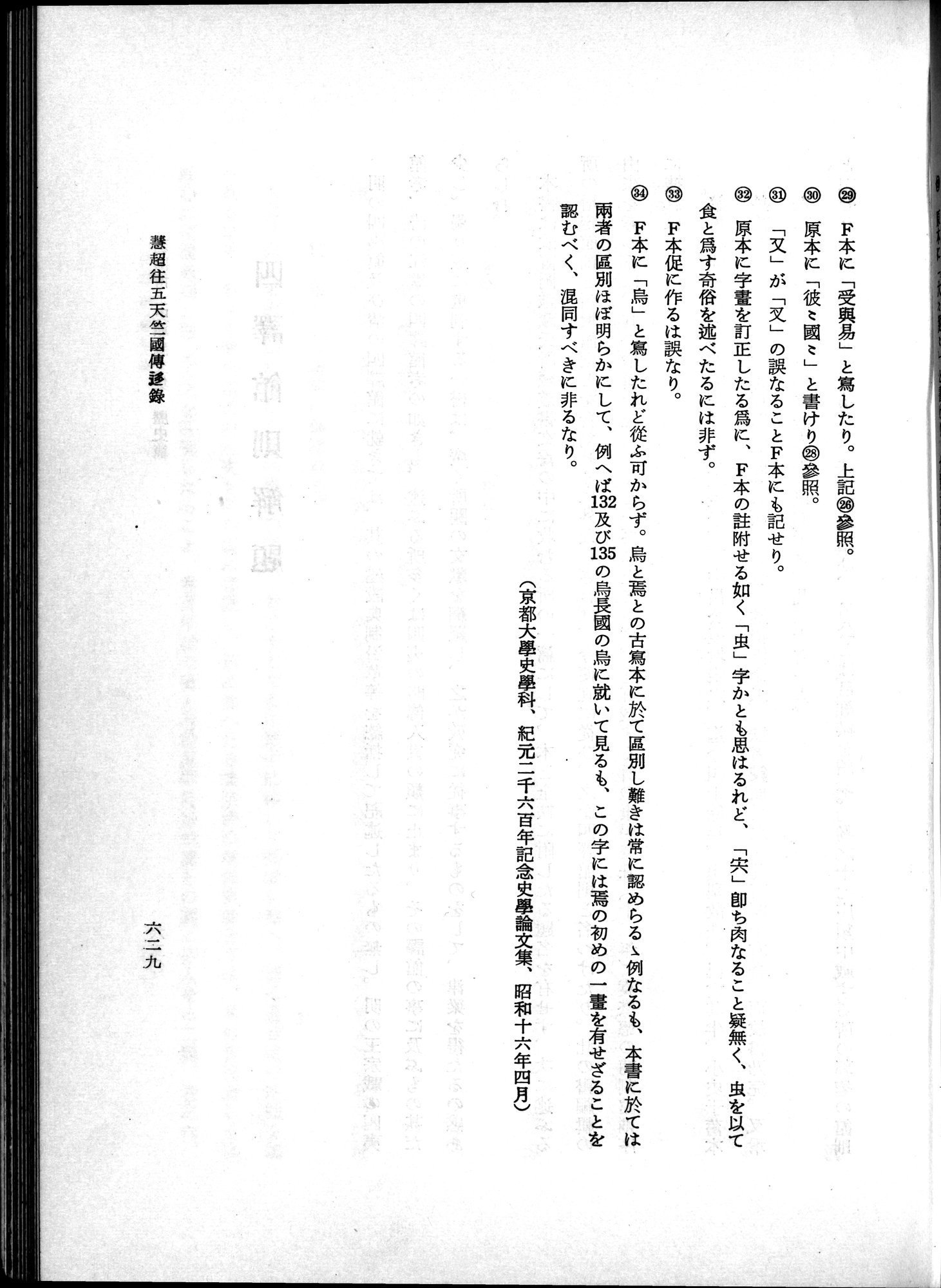 羽田博士史学論文集 : vol.1 / 667 ページ（白黒高解像度画像）