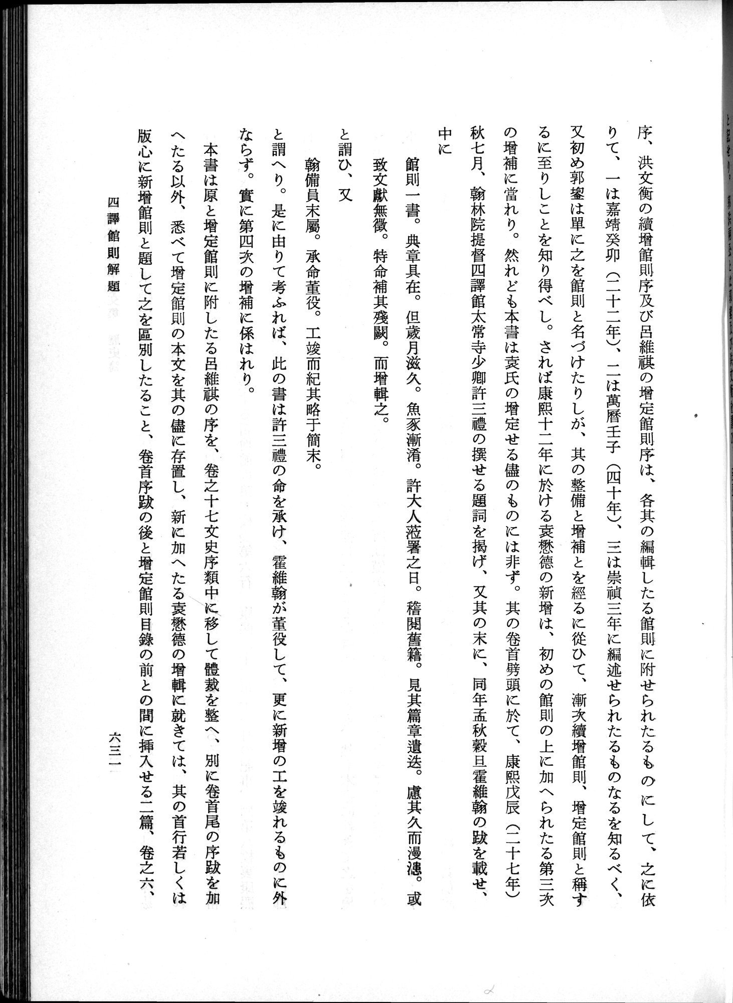 羽田博士史学論文集 : vol.1 / 669 ページ（白黒高解像度画像）