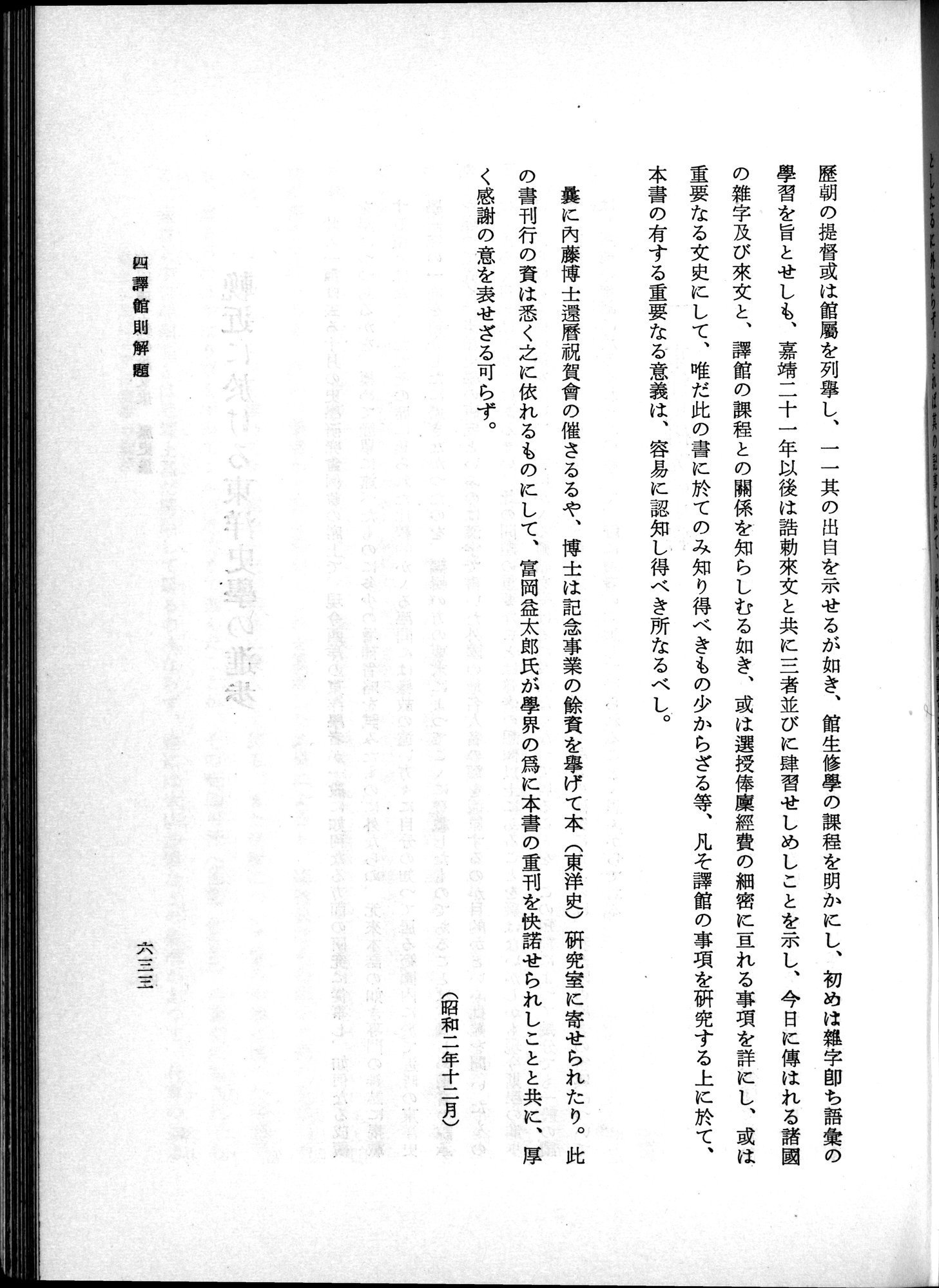 羽田博士史学論文集 : vol.1 / 671 ページ（白黒高解像度画像）